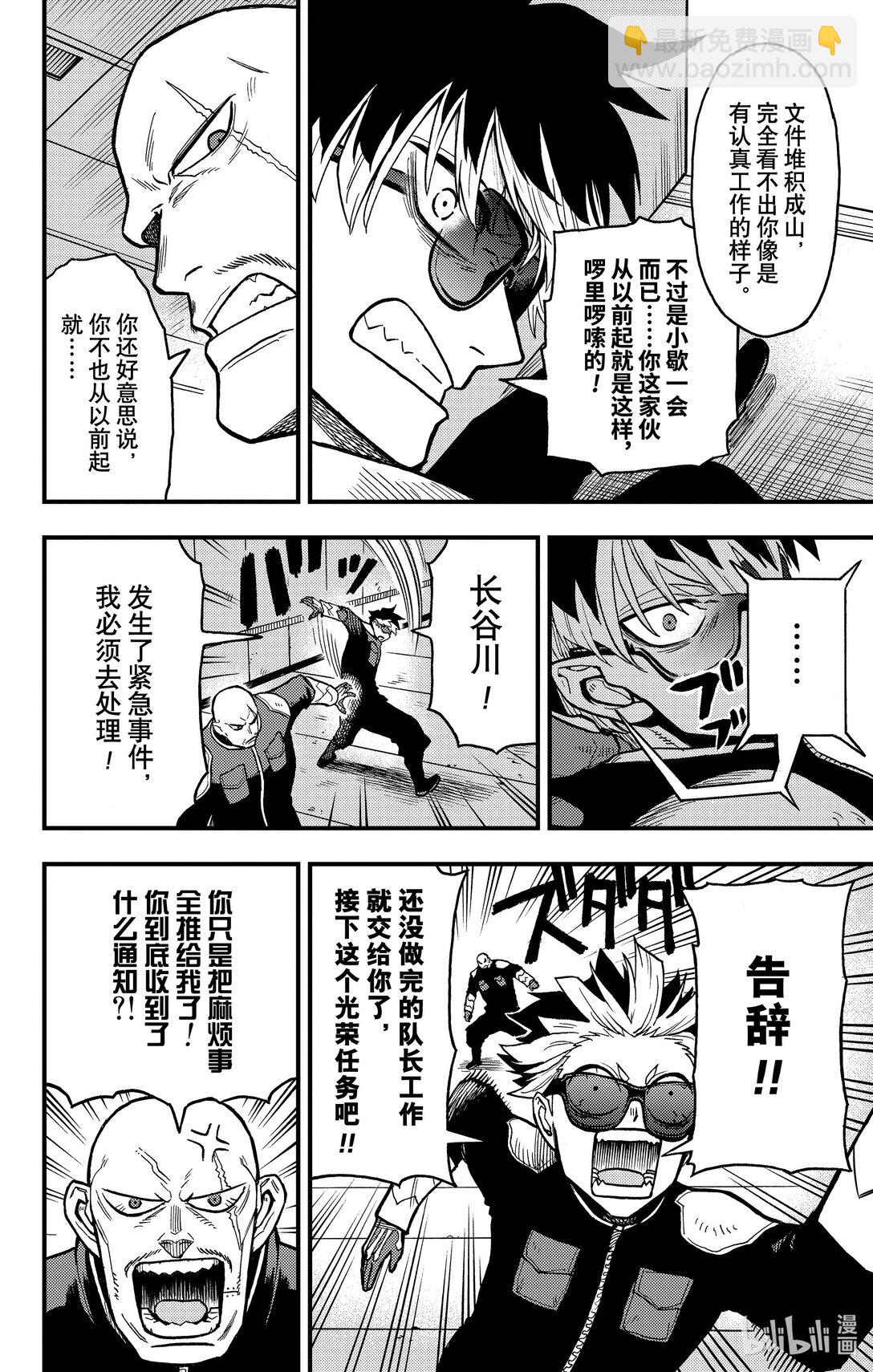 《怪兽8号 side B》第9话 裹着泥泞的原石 第12页