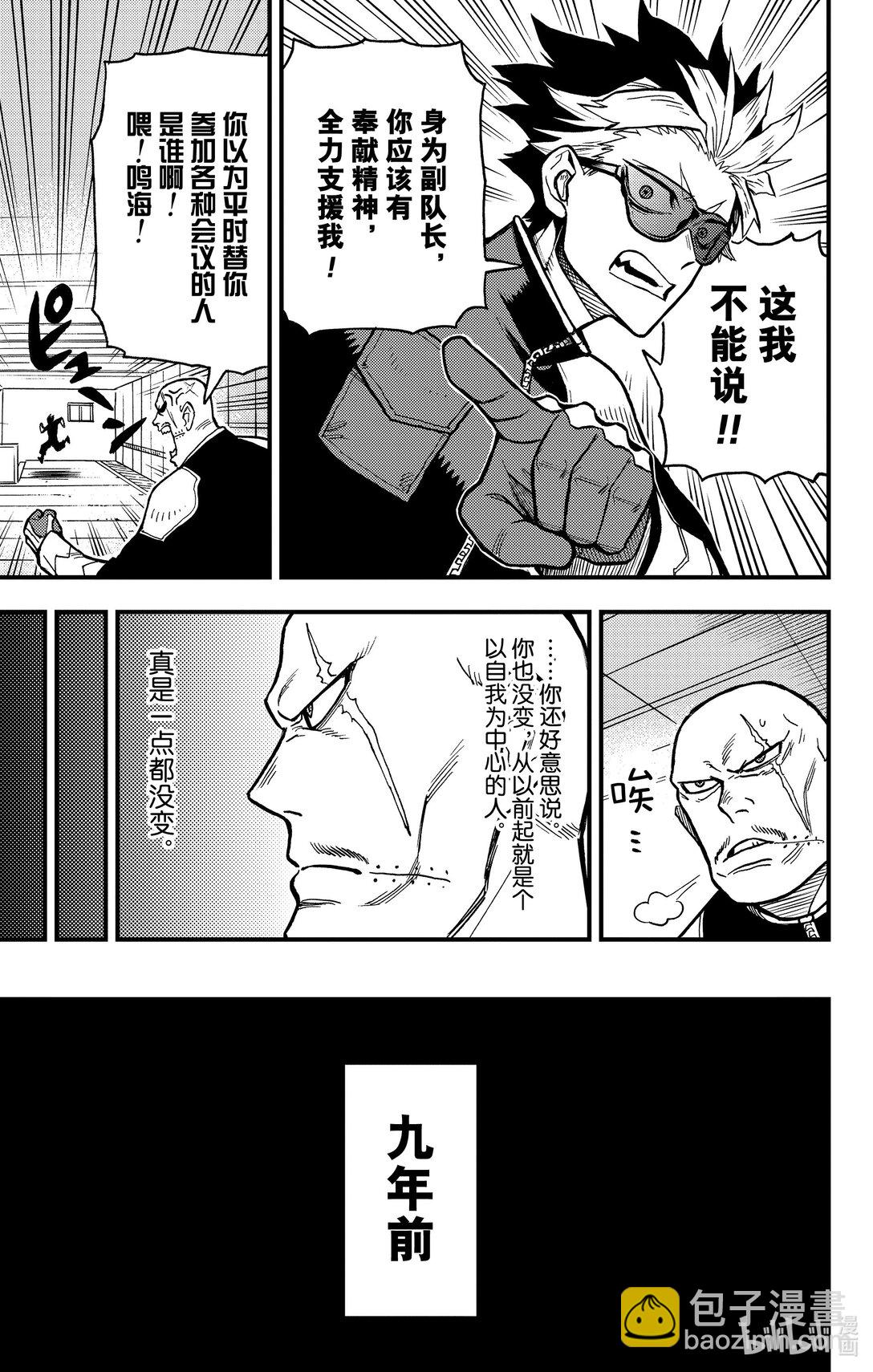 《怪兽8号 side B》第9话 裹着泥泞的原石 第13页