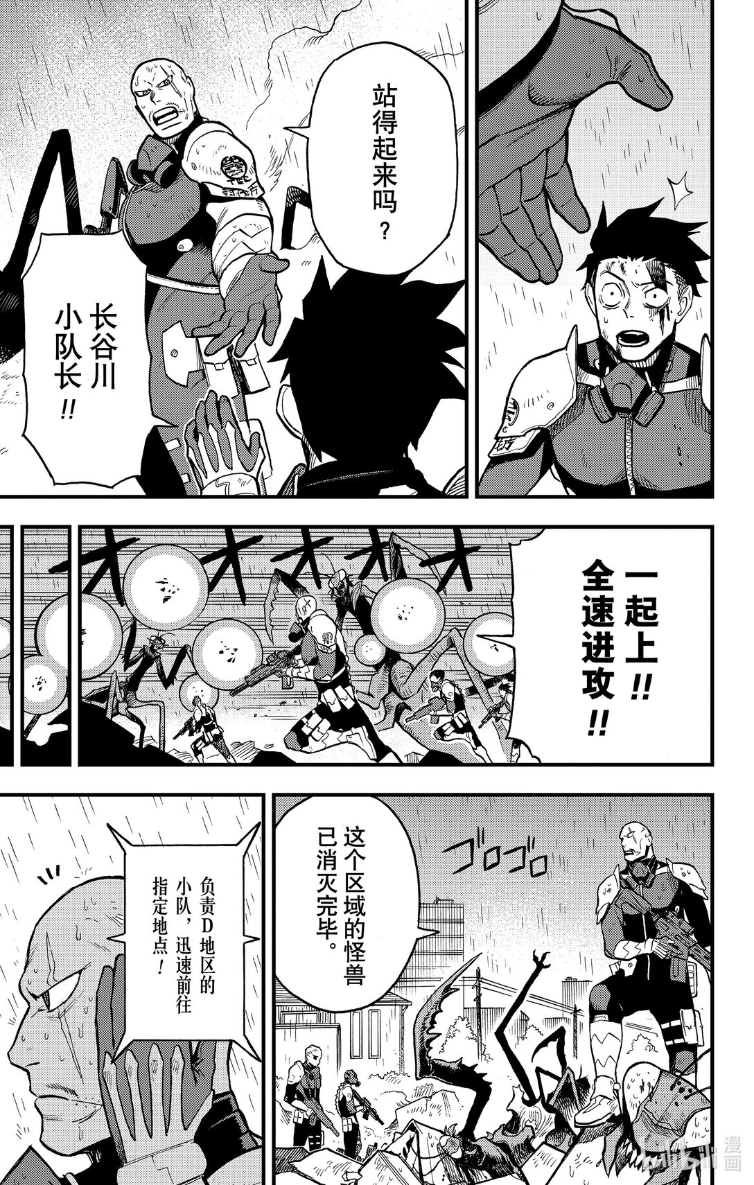 《怪兽8号 side B》第9话 裹着泥泞的原石 第17页
