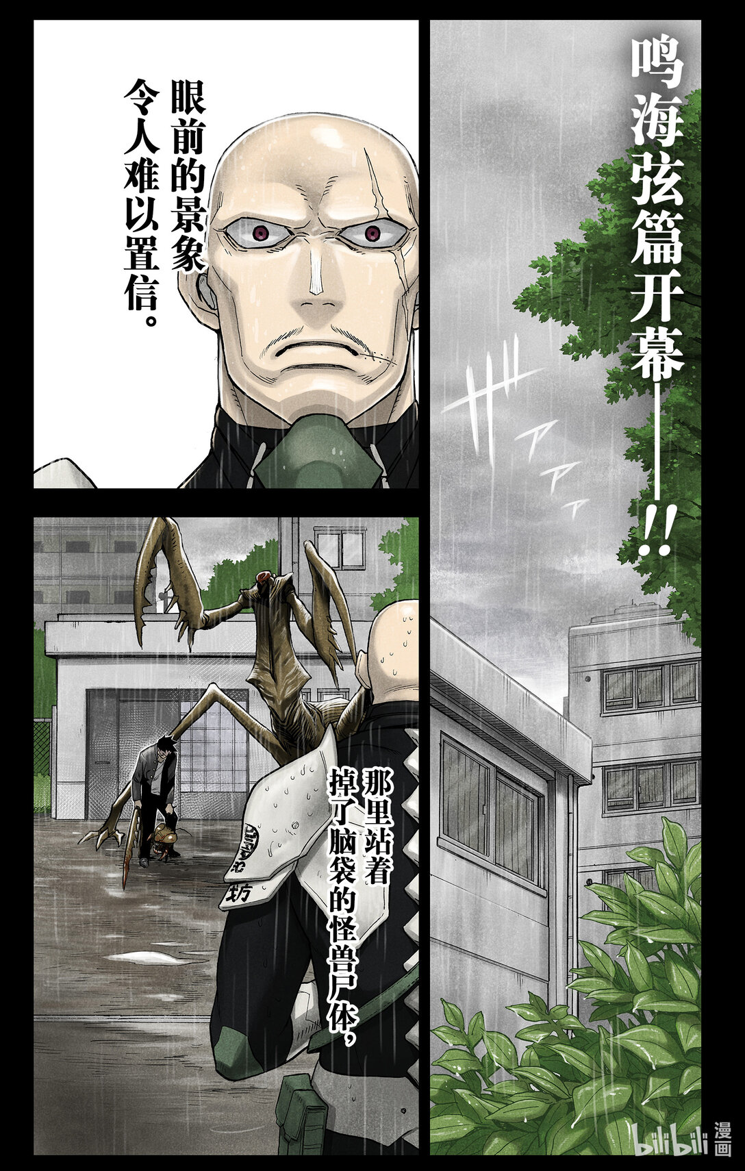《怪兽8号 side B》第9话 裹着泥泞的原石 第1页