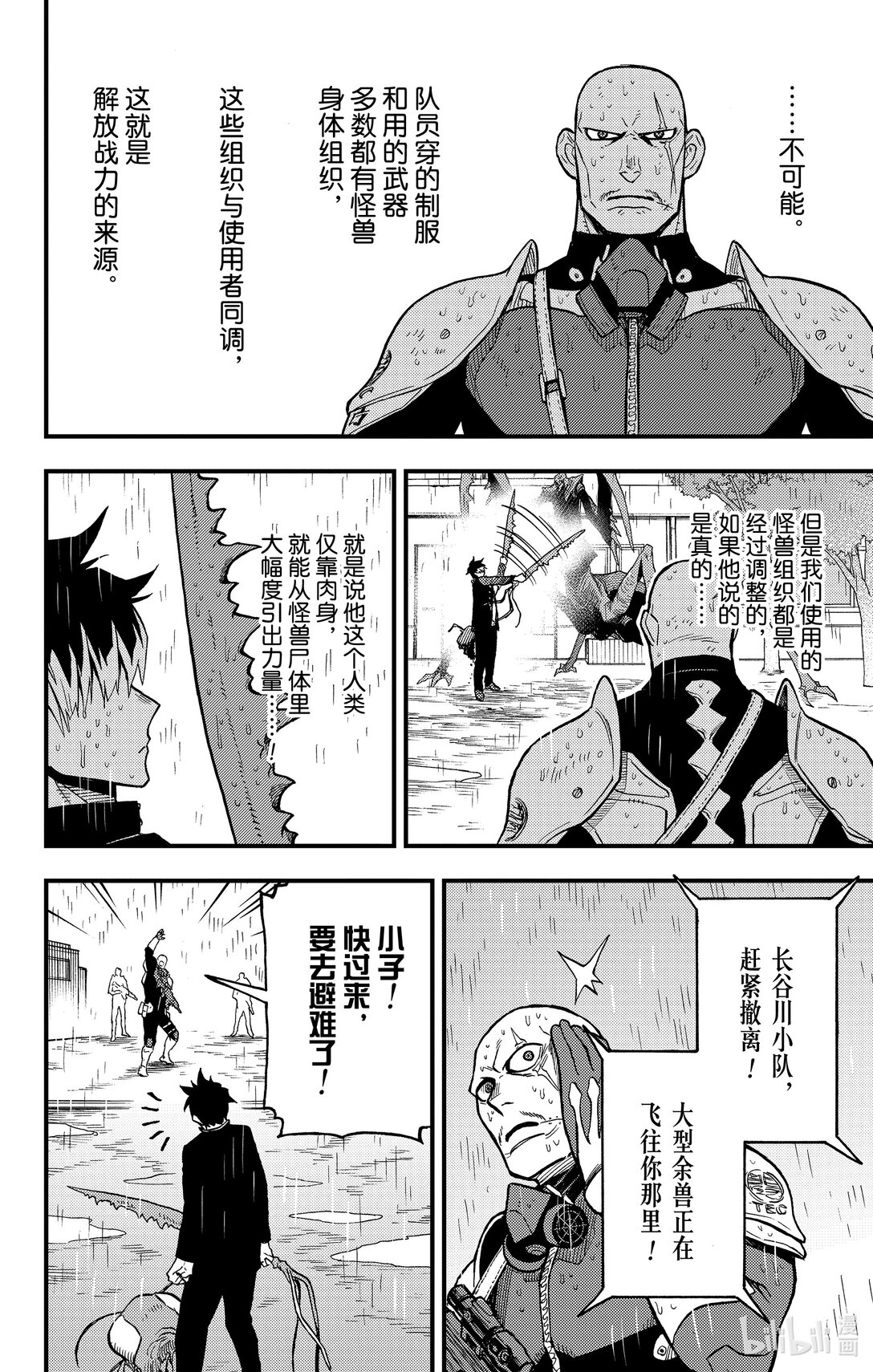 《怪兽8号 side B》第9话 裹着泥泞的原石 第24页