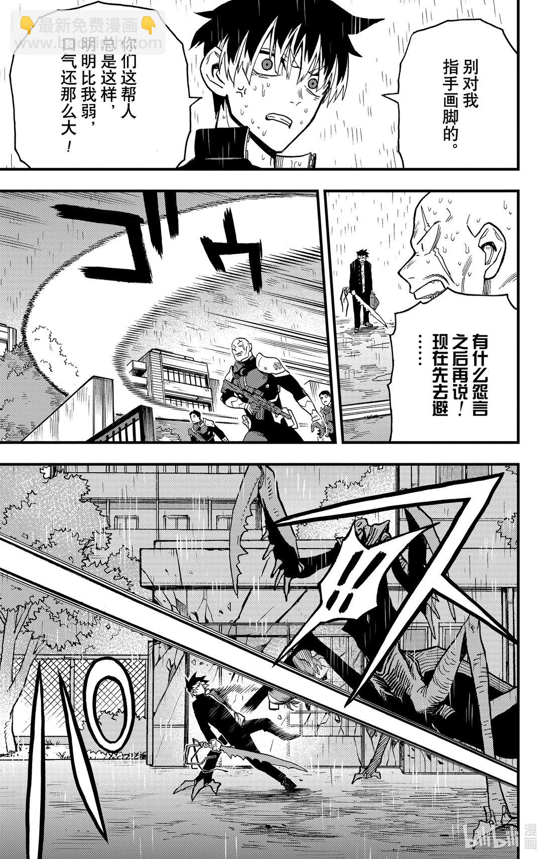 《怪兽8号 side B》第9话 裹着泥泞的原石 第25页