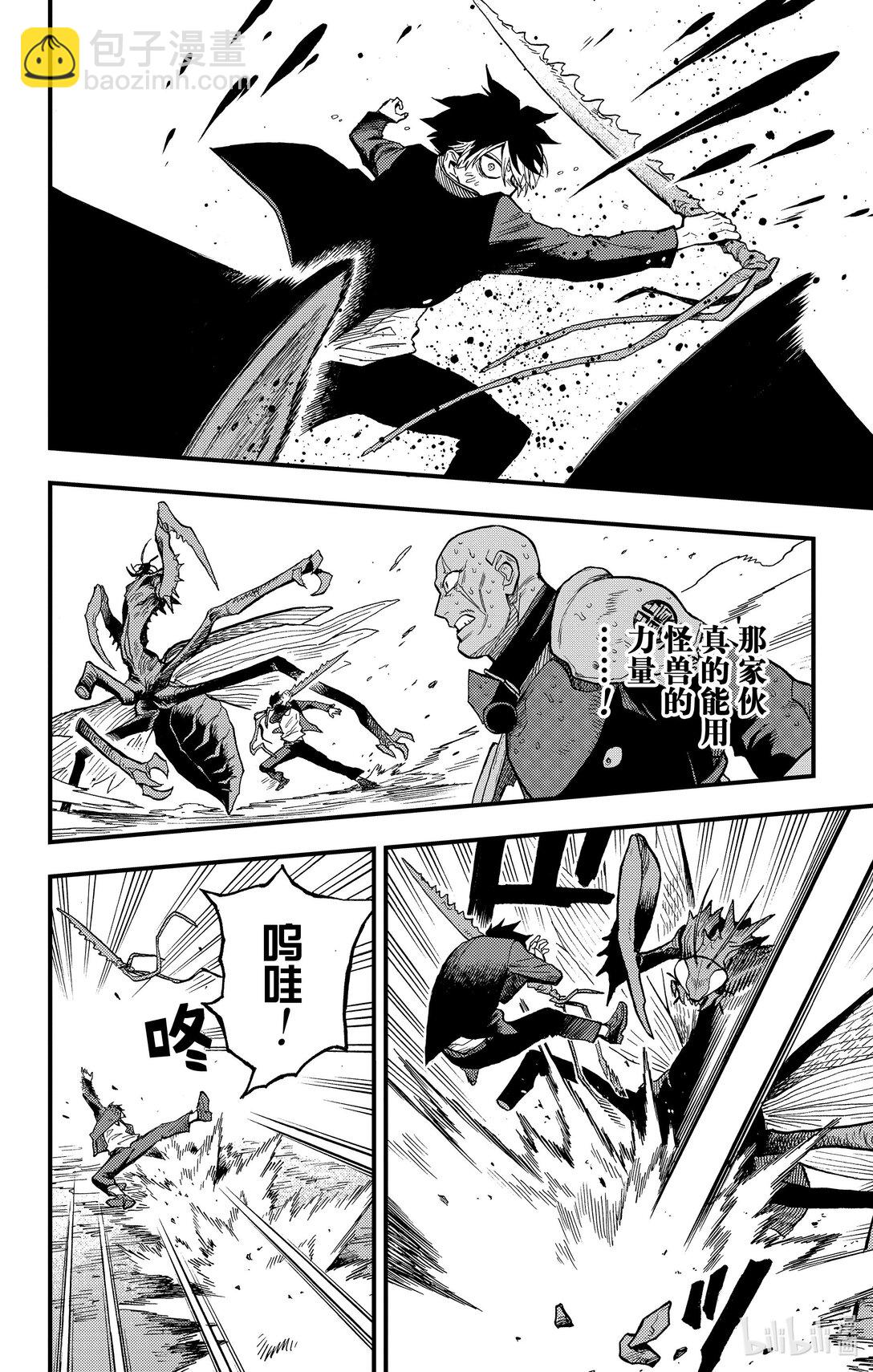 《怪兽8号 side B》第9话 裹着泥泞的原石 第28页