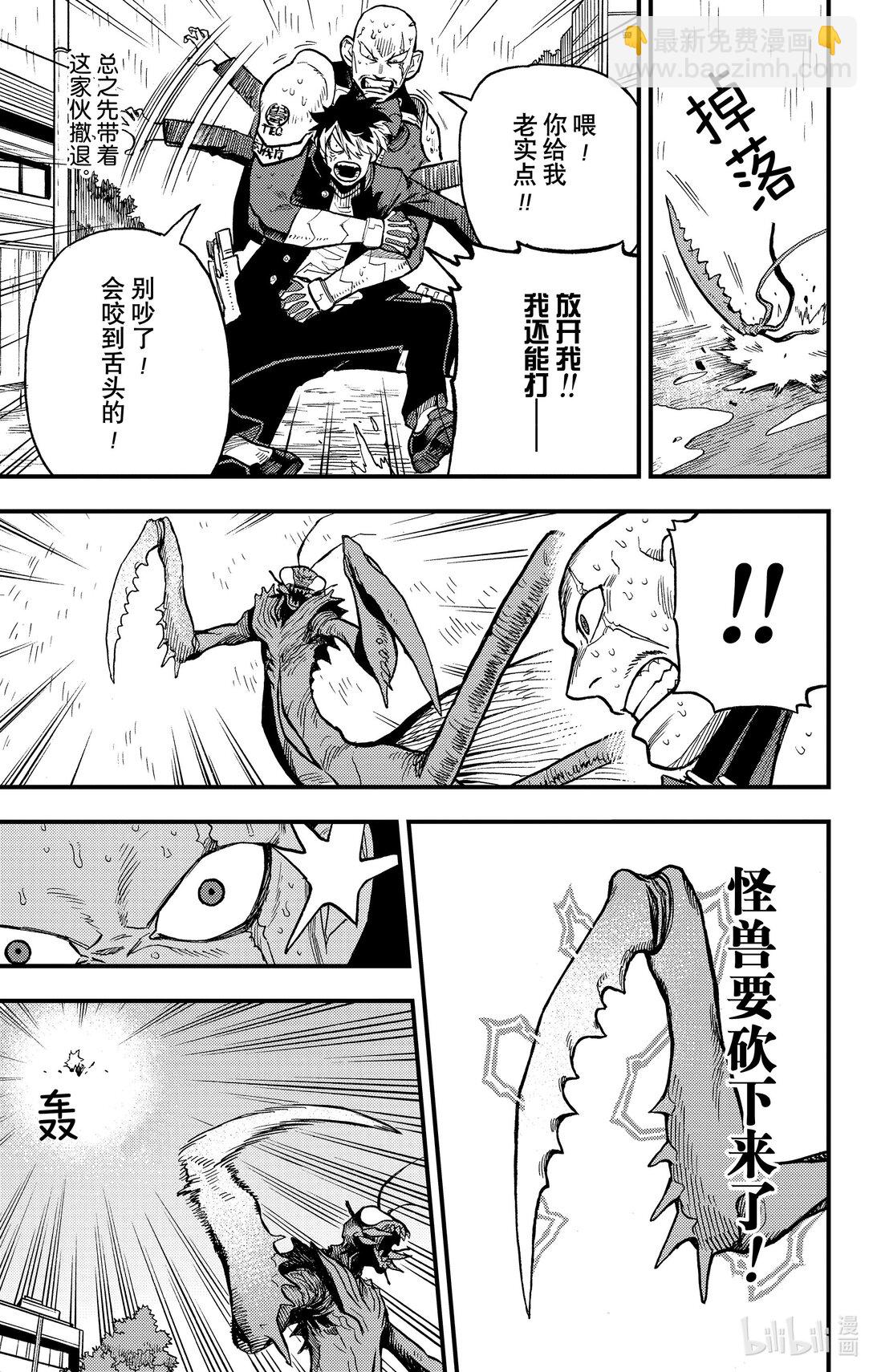 《怪兽8号 side B》第9话 裹着泥泞的原石 第29页