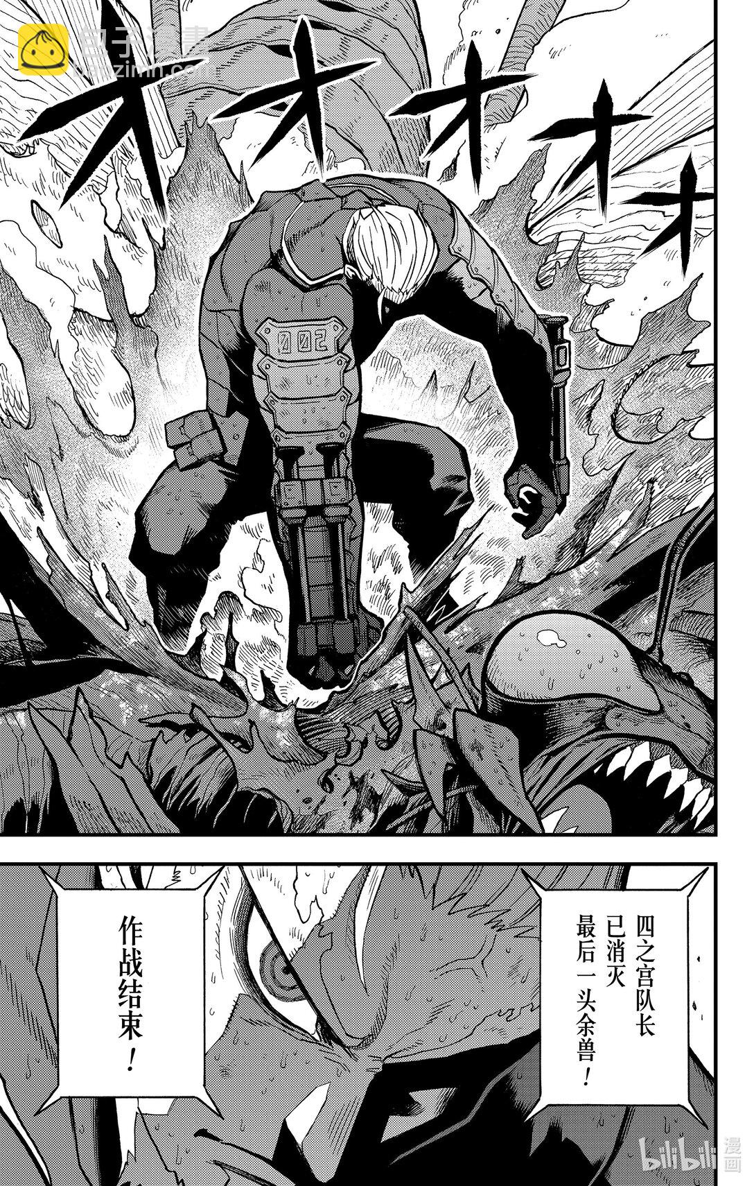 《怪兽8号 side B》第9话 裹着泥泞的原石 第31页