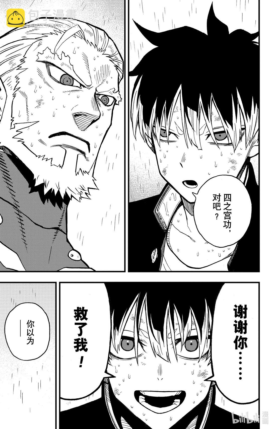《怪兽8号 side B》第9话 裹着泥泞的原石 第33页