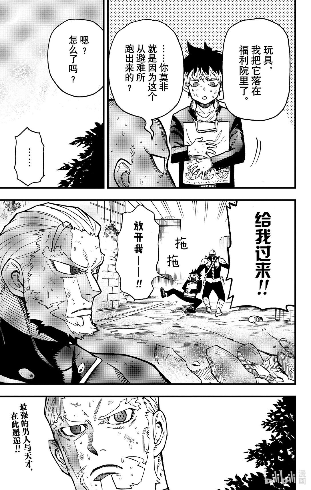 《怪兽8号 side B》第9话 裹着泥泞的原石 第35页
