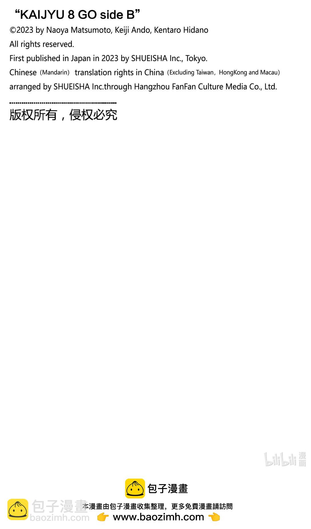 《怪兽8号 side B》第9话 裹着泥泞的原石 第37页