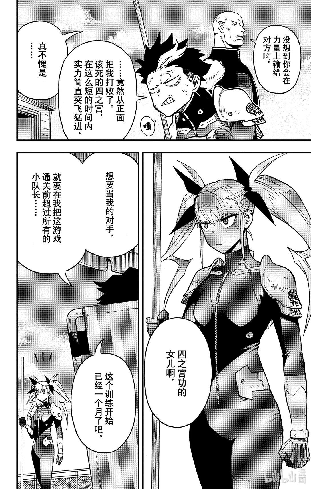《怪兽8号 side B》第9话 裹着泥泞的原石 第8页