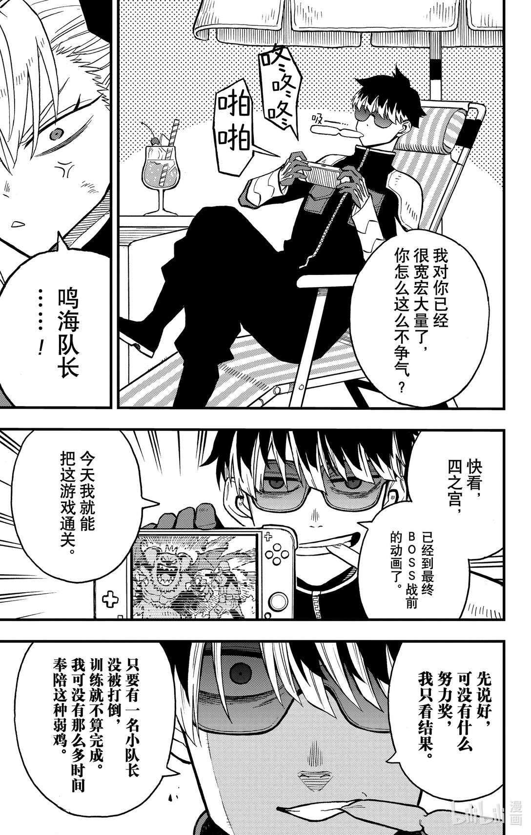 《怪兽8号 side B》第9话 裹着泥泞的原石 第9页