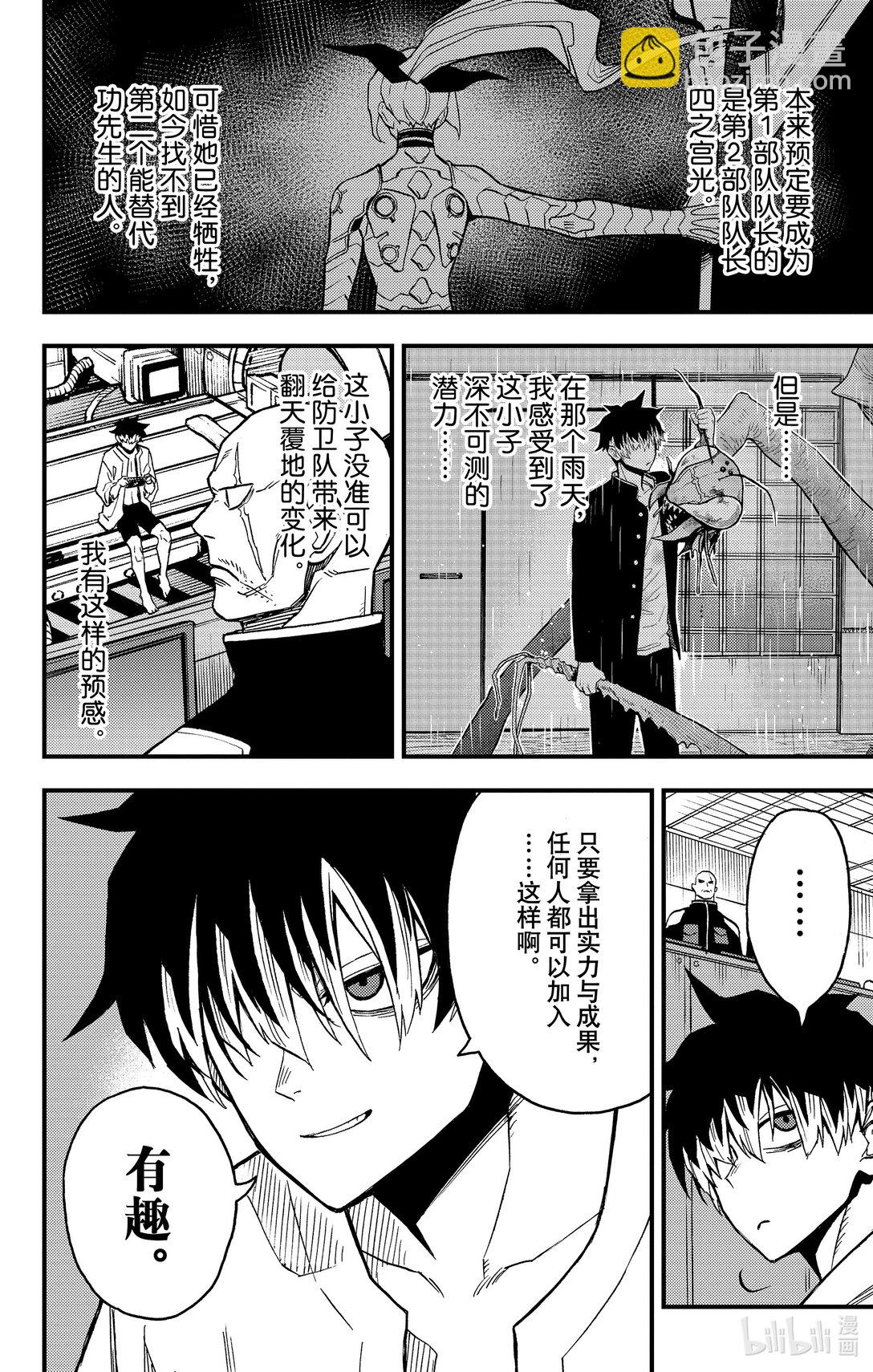 《怪兽8号 side B》第10话 精英部队的问题儿童 第10页