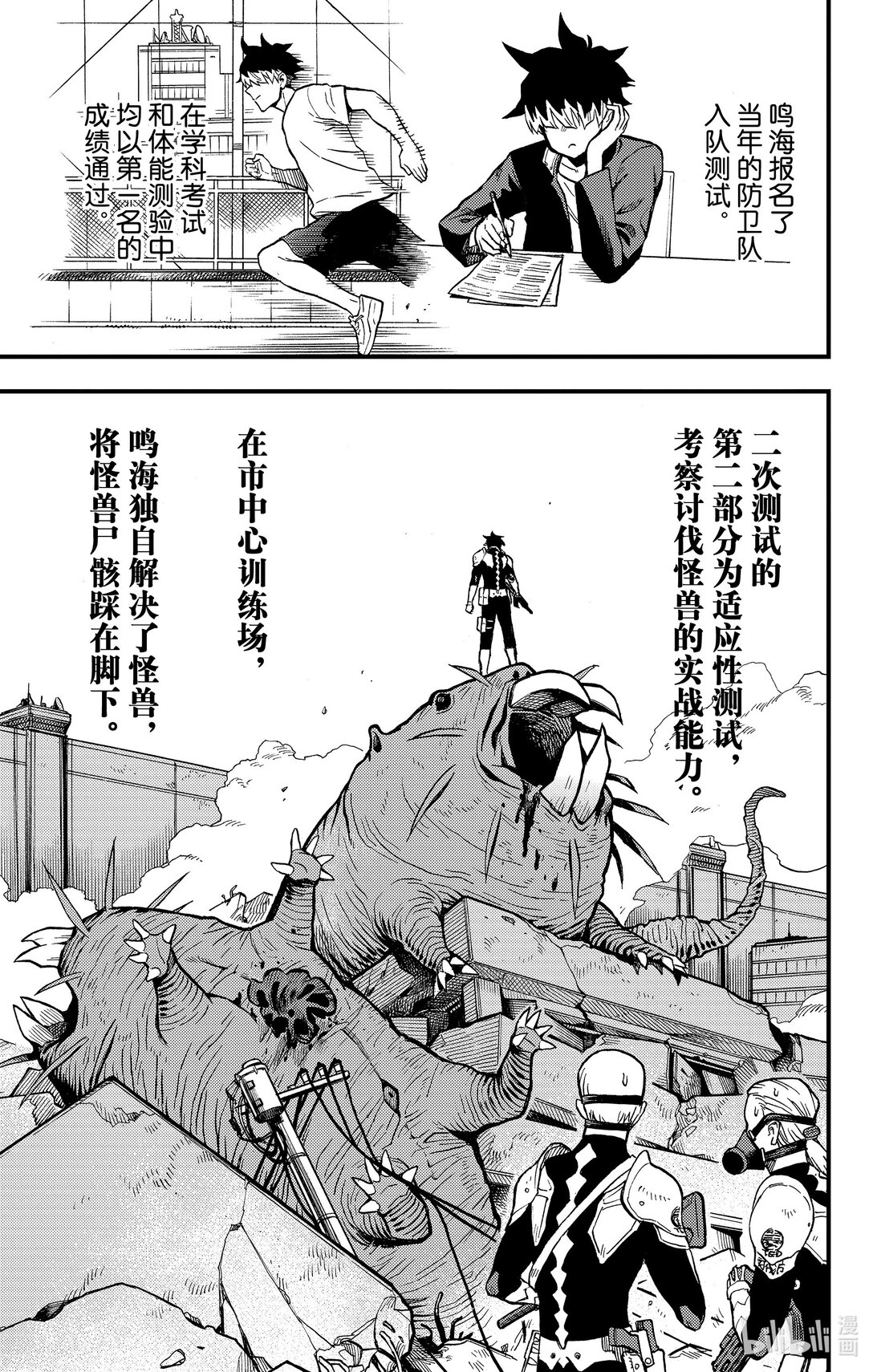 《怪兽8号 side B》第10话 精英部队的问题儿童 第11页