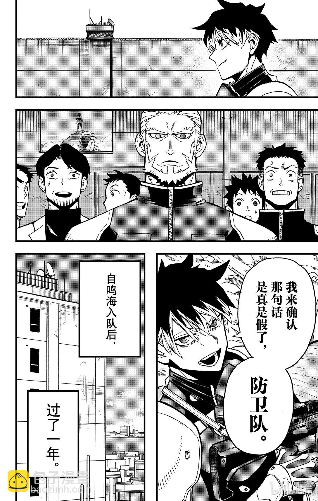《怪兽8号 side B》第10话 精英部队的问题儿童 第12页