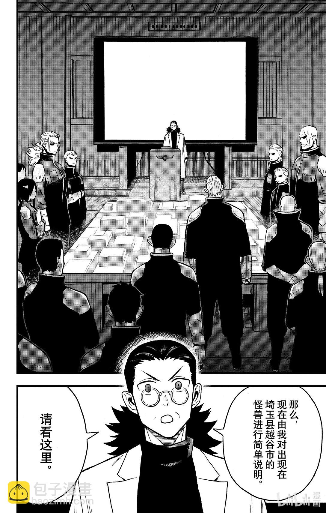 《怪兽8号 side B》第10话 精英部队的问题儿童 第14页