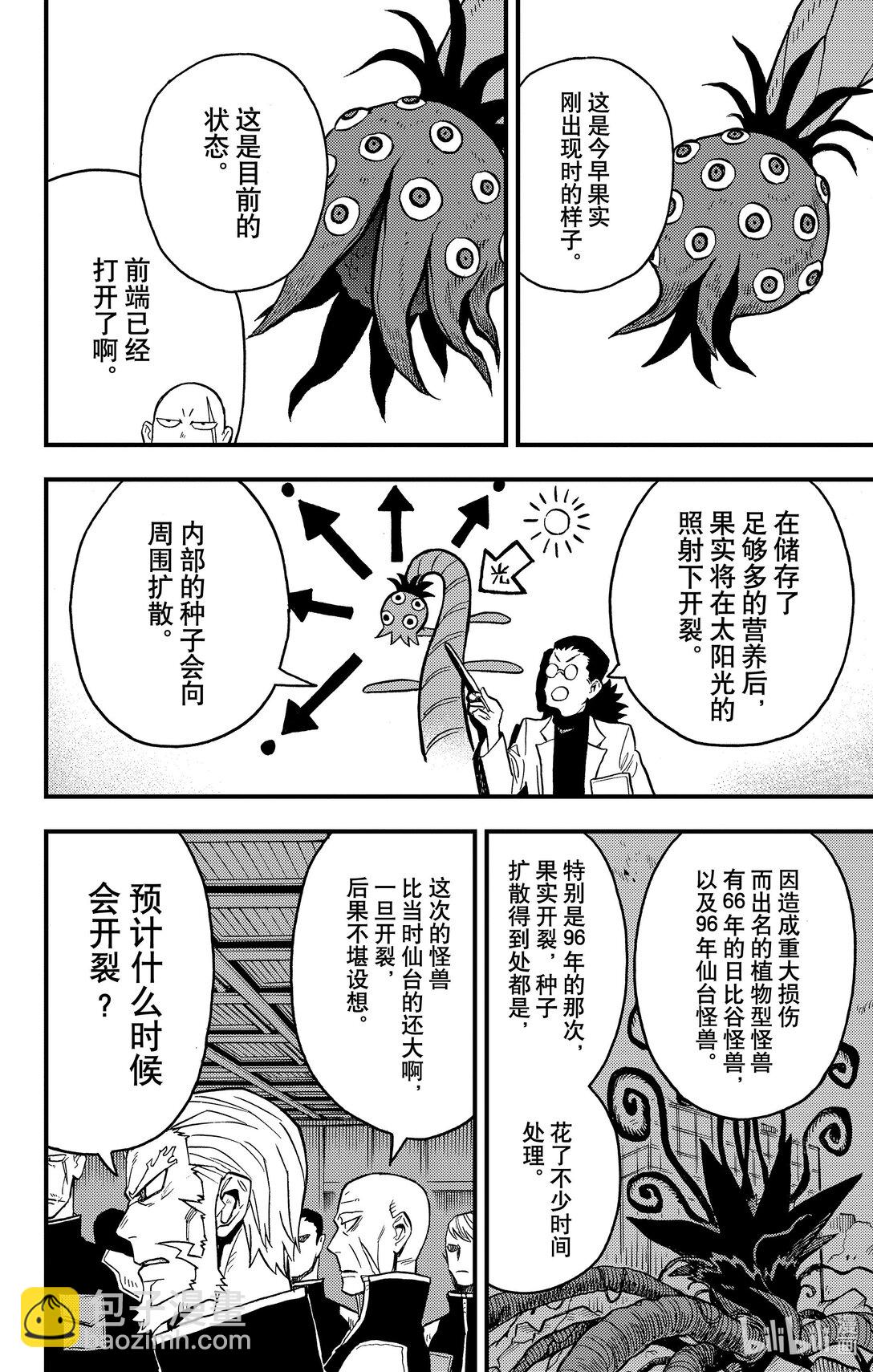 《怪兽8号 side B》第10话 精英部队的问题儿童 第16页