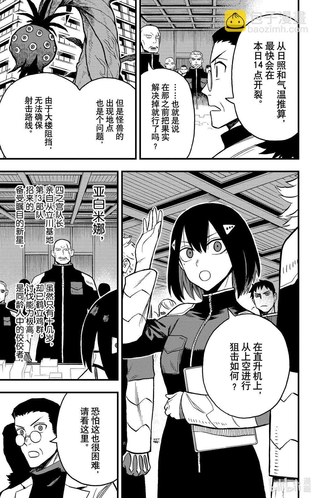 《怪兽8号 side B》第10话 精英部队的问题儿童 第17页