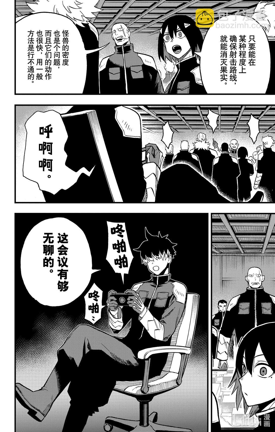 《怪兽8号 side B》第10话 精英部队的问题儿童 第20页
