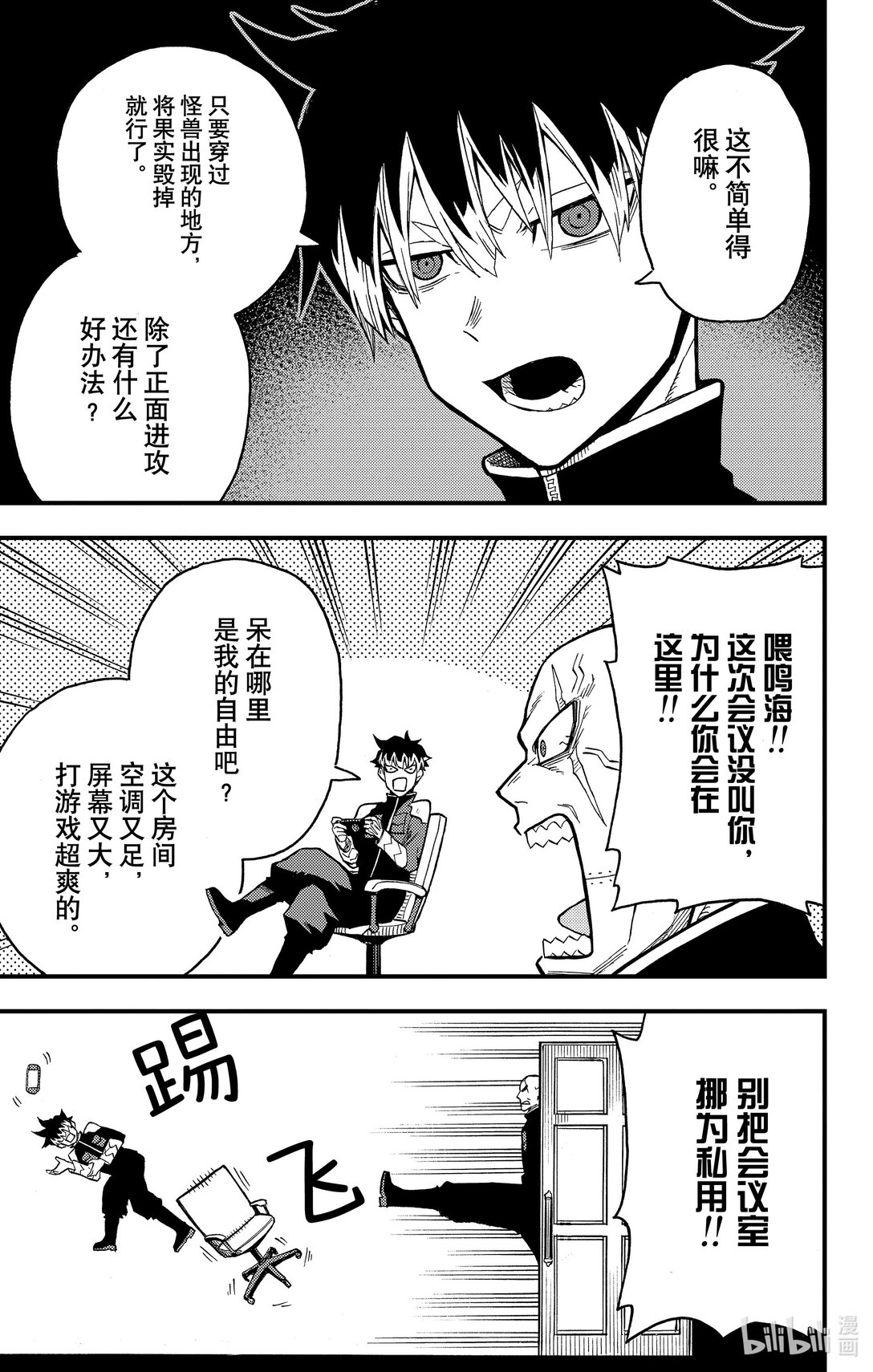 《怪兽8号 side B》第10话 精英部队的问题儿童 第21页