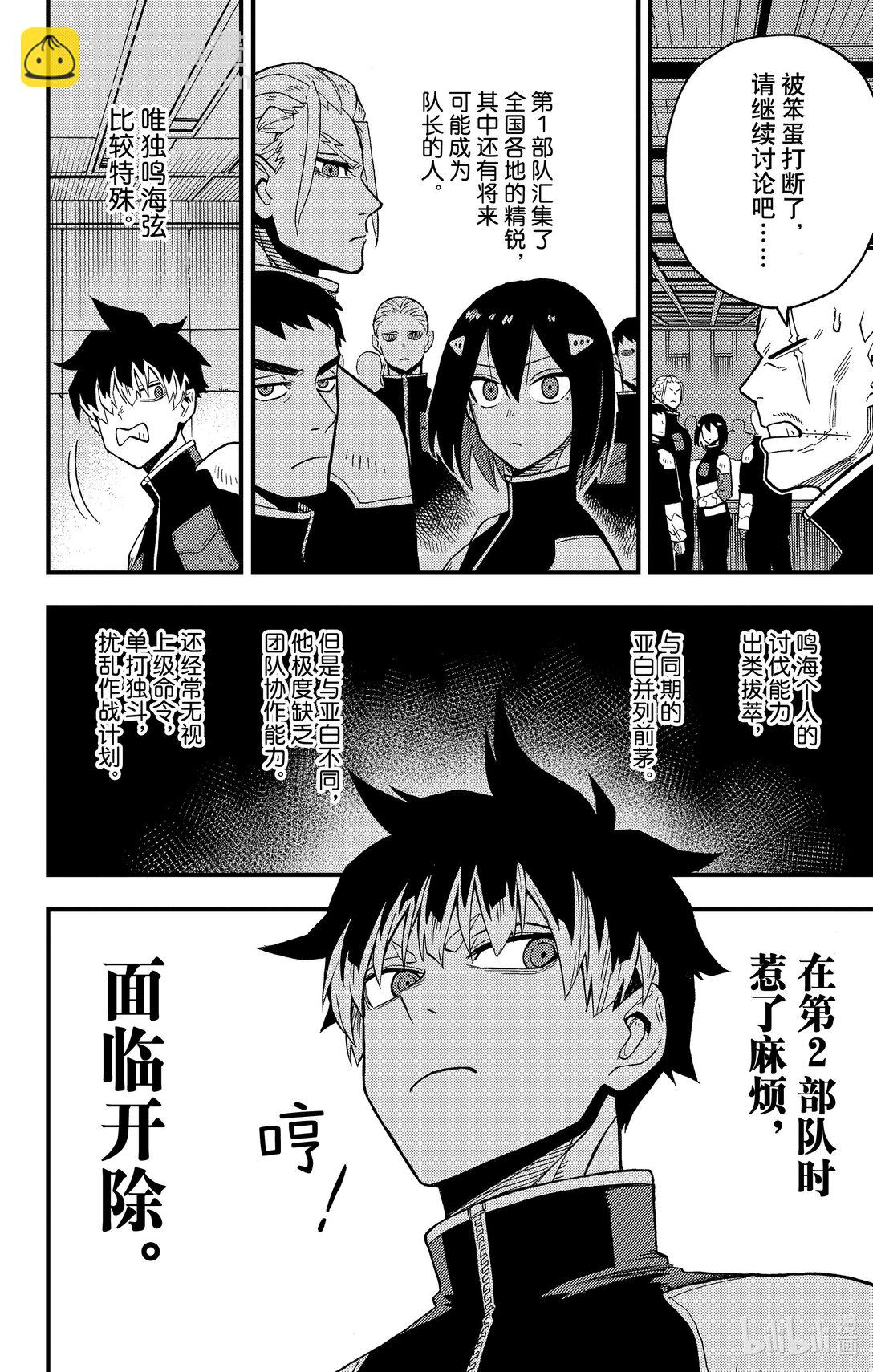 《怪兽8号 side B》第10话 精英部队的问题儿童 第22页