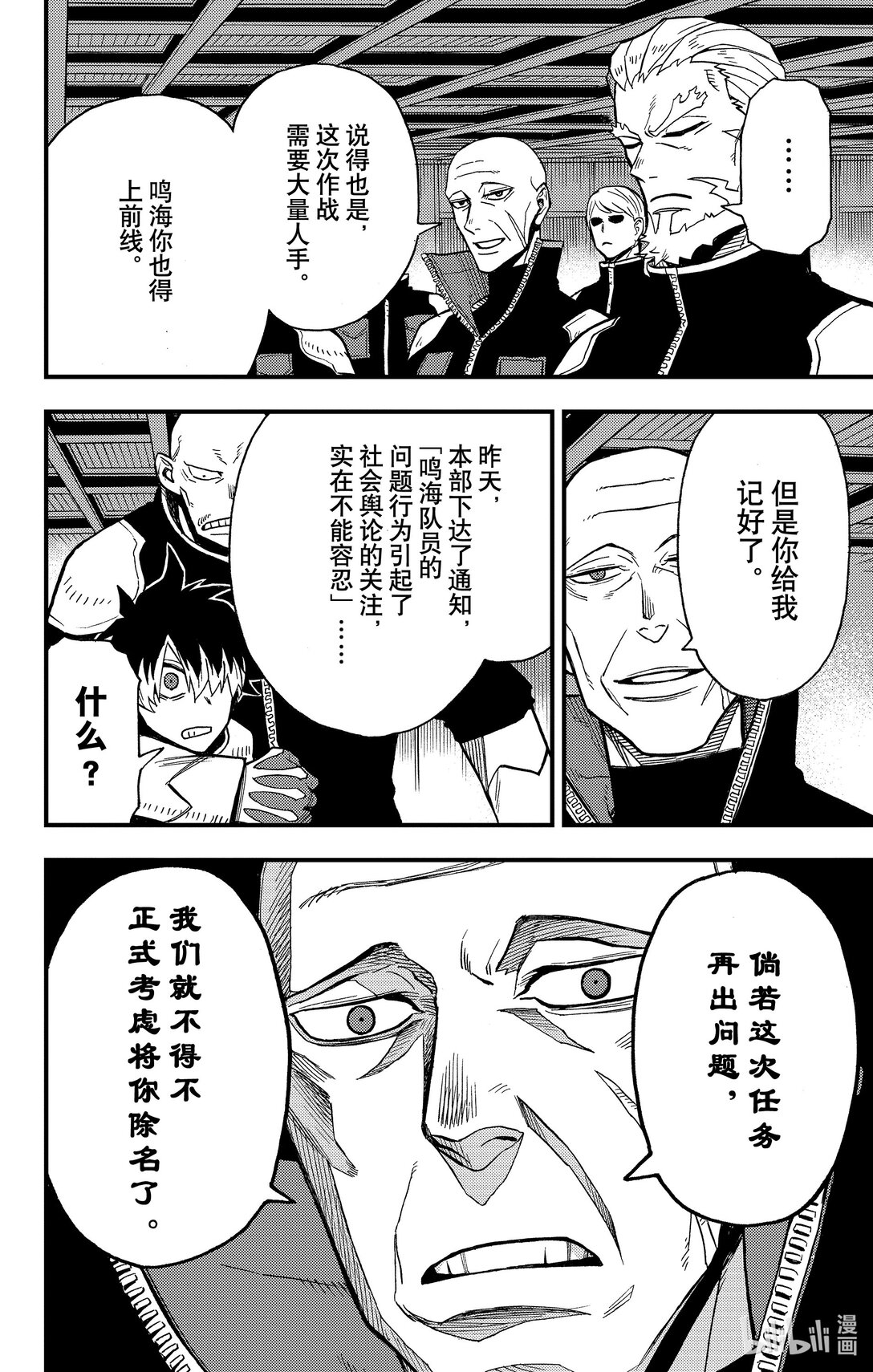 《怪兽8号 side B》第10话 精英部队的问题儿童 第24页