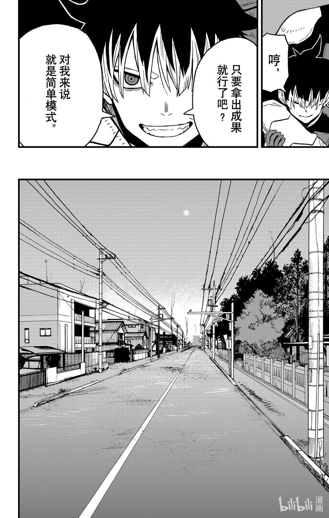 《怪兽8号 side B》第10话 精英部队的问题儿童 第26页