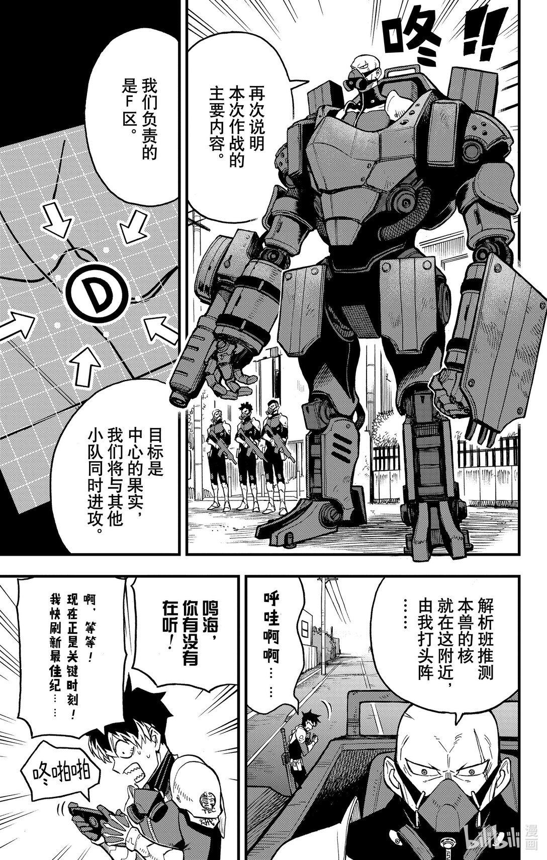 《怪兽8号 side B》第10话 精英部队的问题儿童 第27页