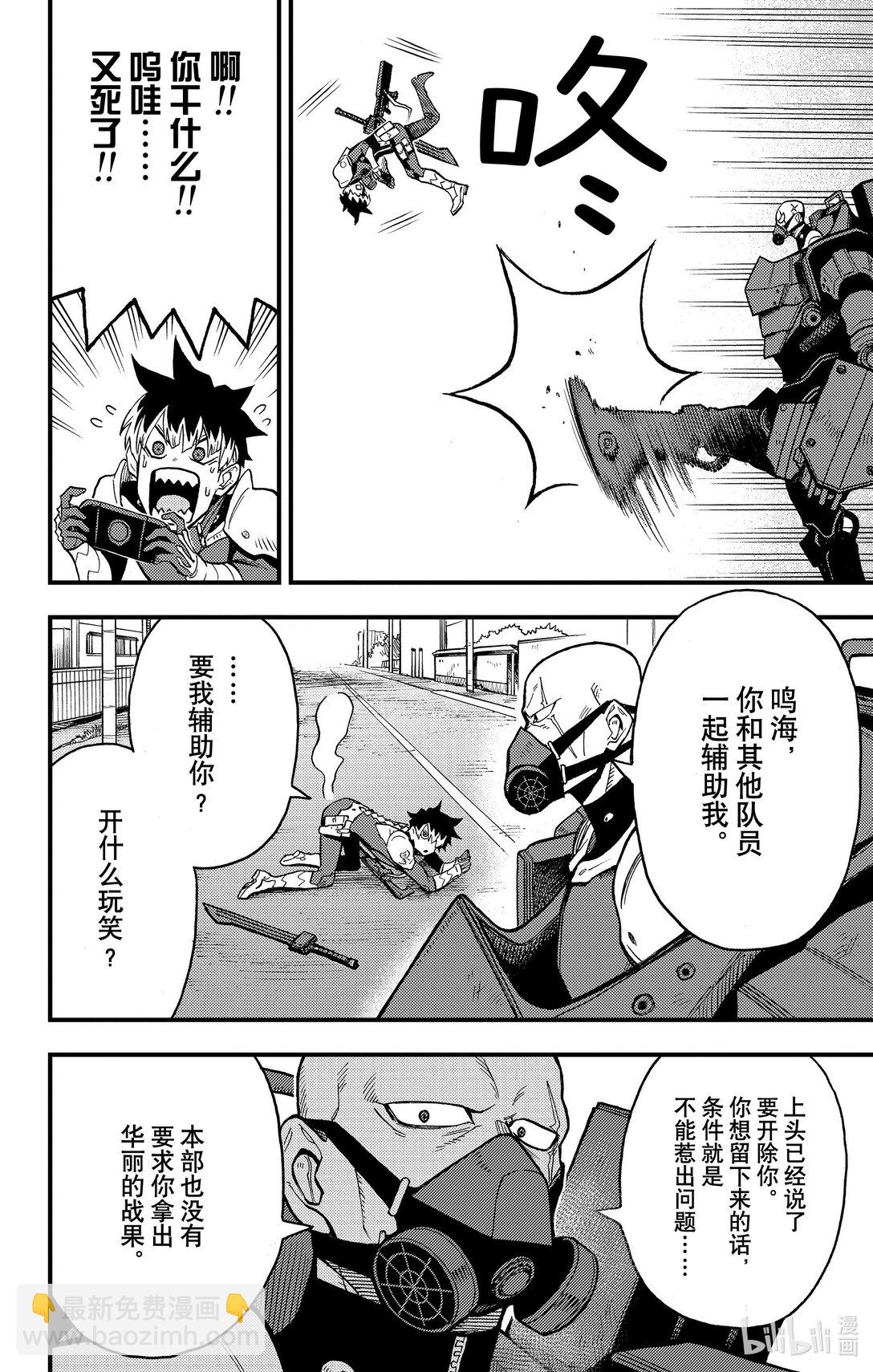 《怪兽8号 side B》第10话 精英部队的问题儿童 第28页