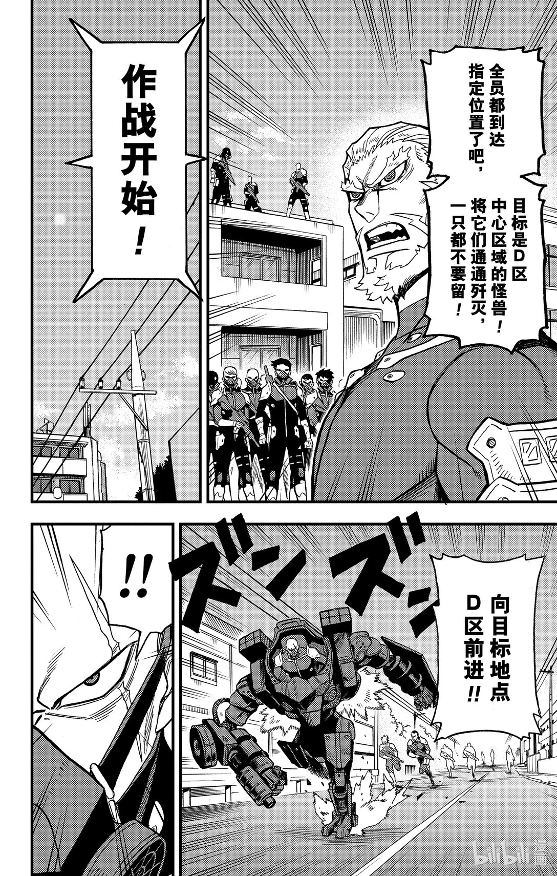 《怪兽8号 side B》第10话 精英部队的问题儿童 第30页
