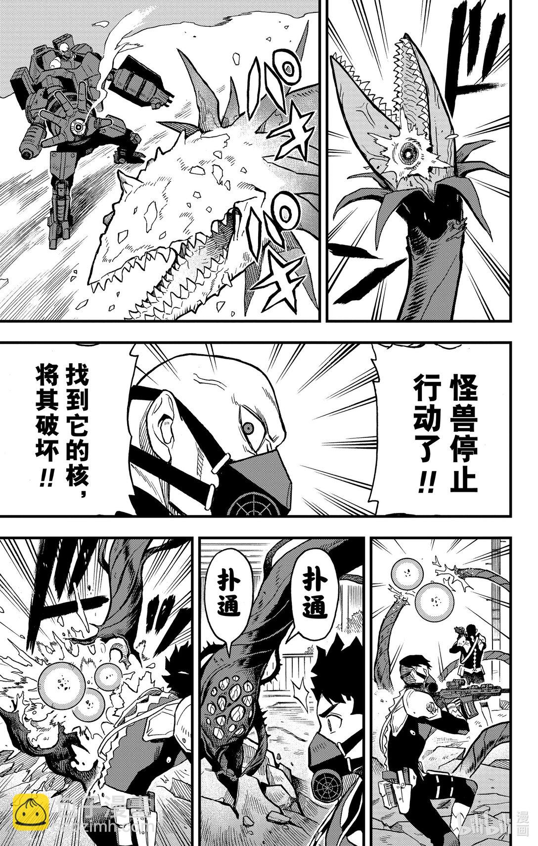 《怪兽8号 side B》第10话 精英部队的问题儿童 第33页