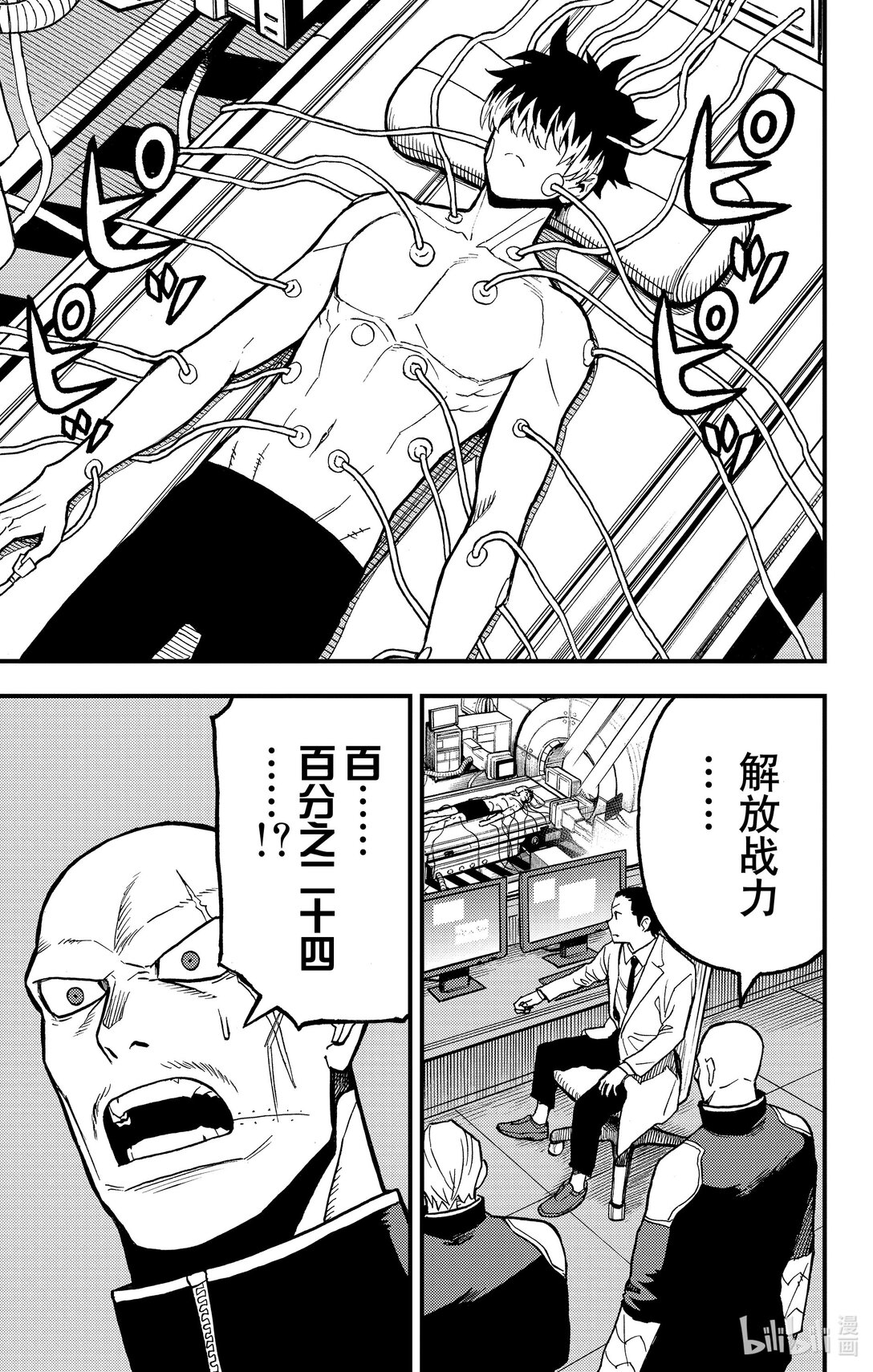 《怪兽8号 side B》第10话 精英部队的问题儿童 第3页