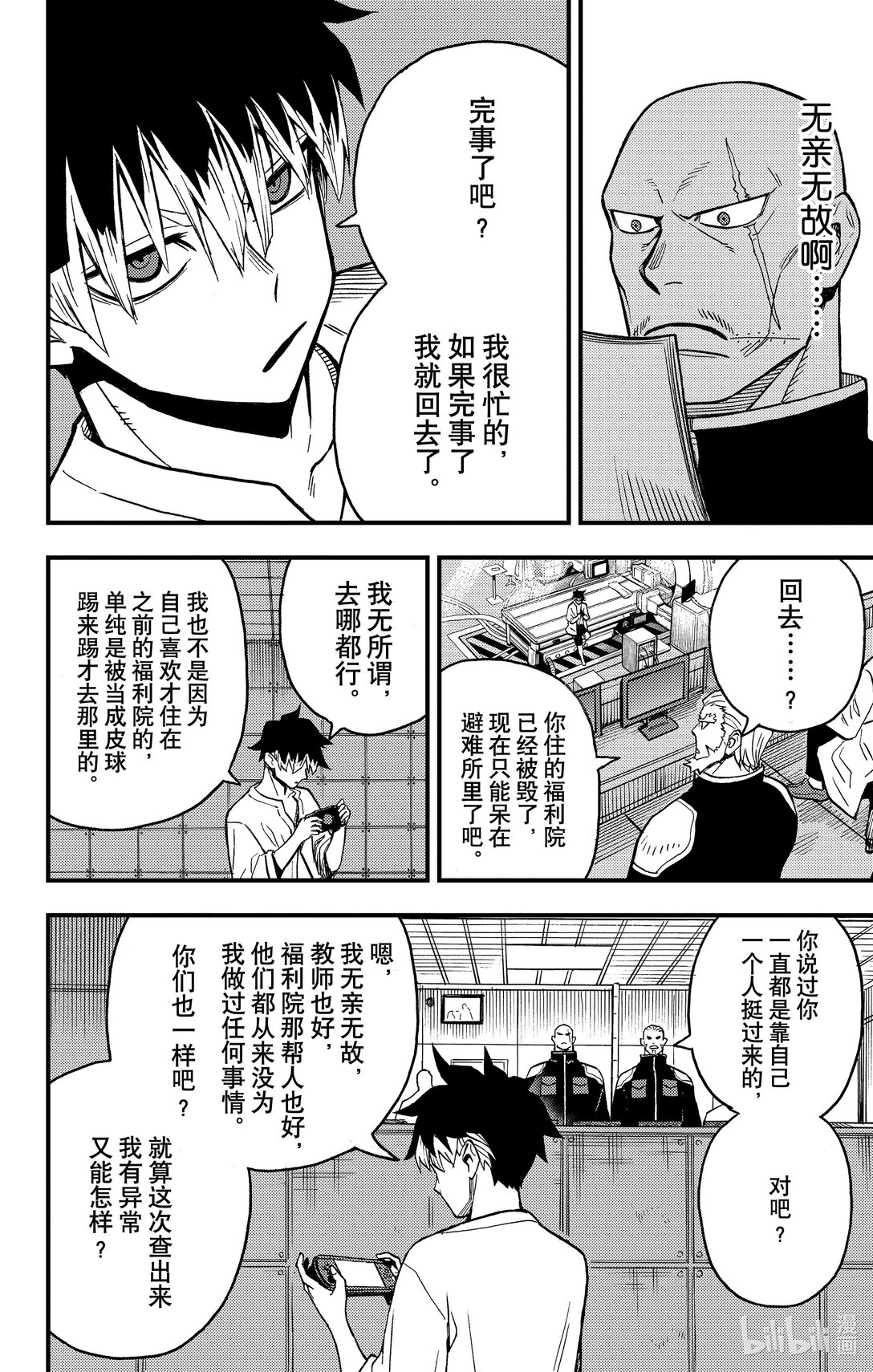 《怪兽8号 side B》第10话 精英部队的问题儿童 第6页