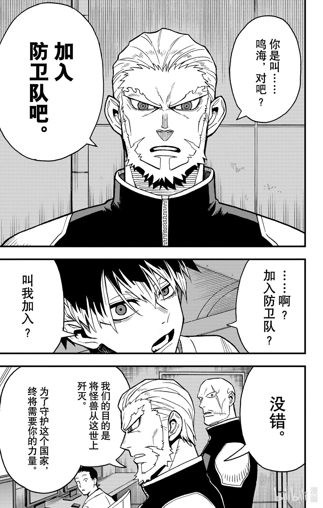 《怪兽8号 side B》第10话 精英部队的问题儿童 第7页
