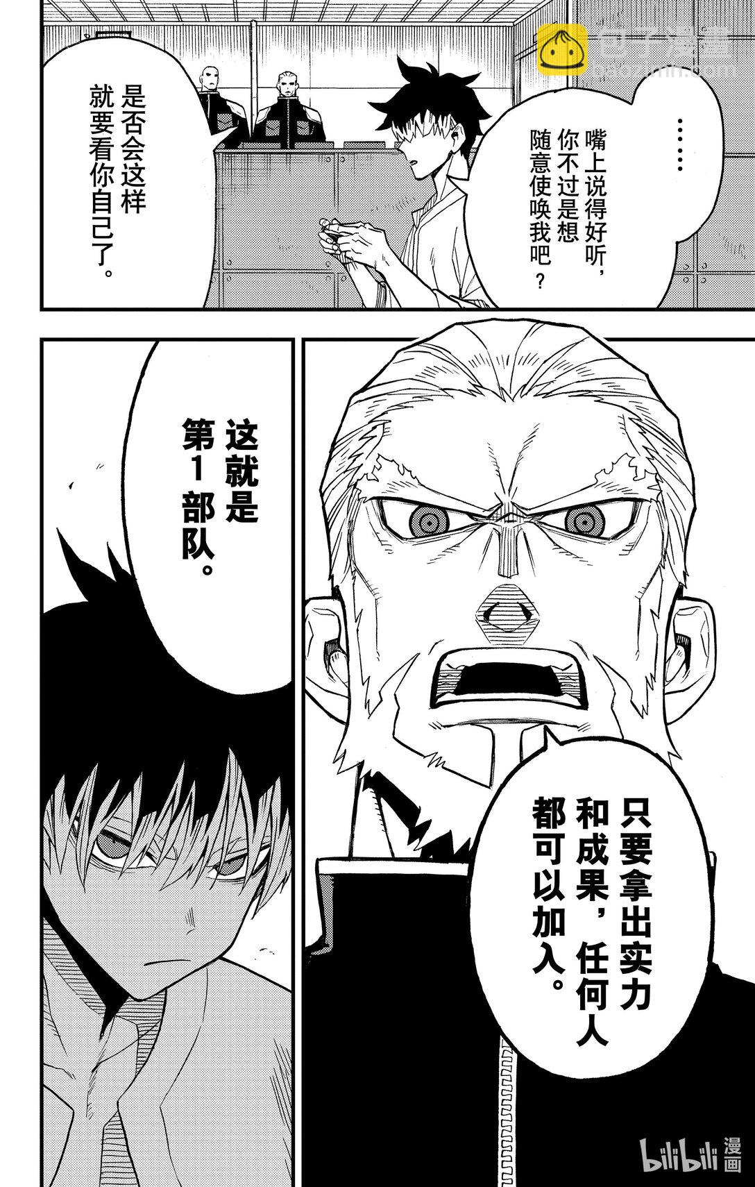 《怪兽8号 side B》第10话 精英部队的问题儿童 第8页
