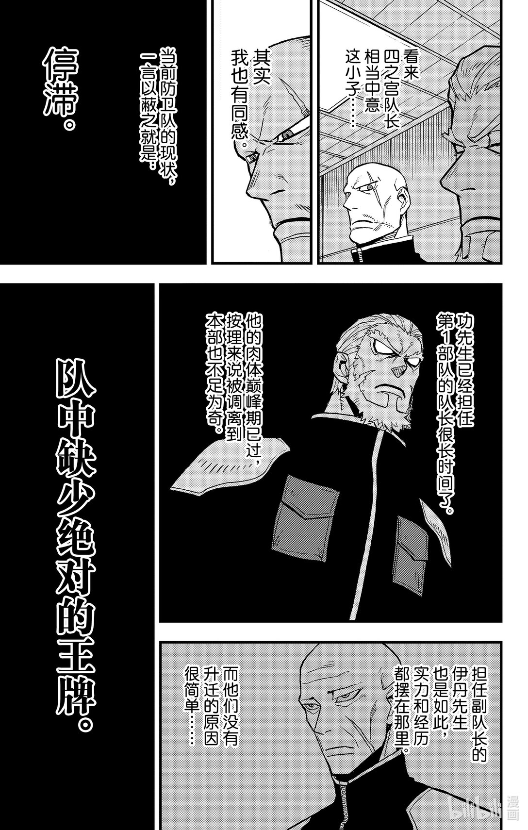 《怪兽8号 side B》第10话 精英部队的问题儿童 第9页