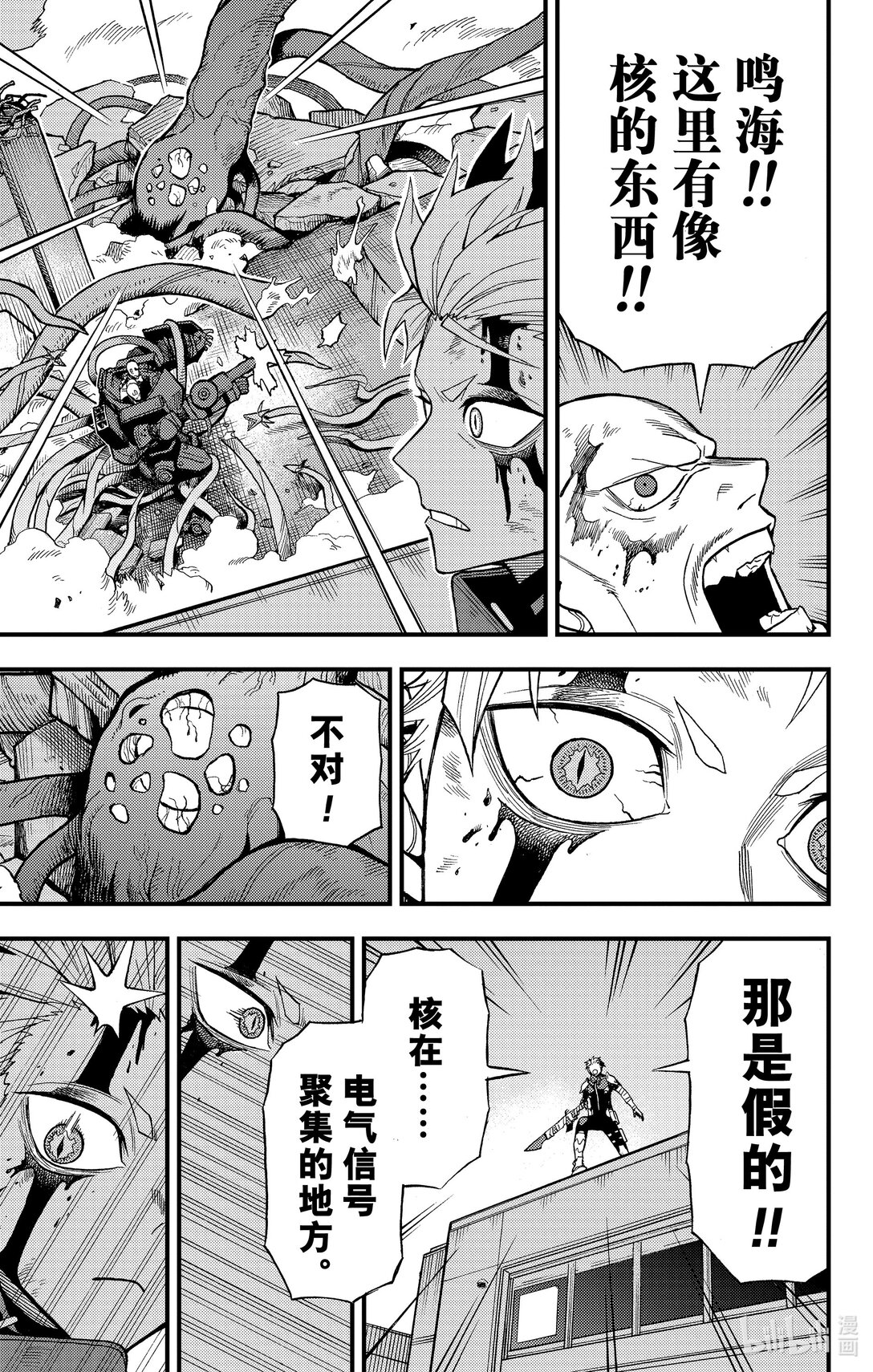 《怪兽8号 side B》第12话 继承了“最强”的人 第13页