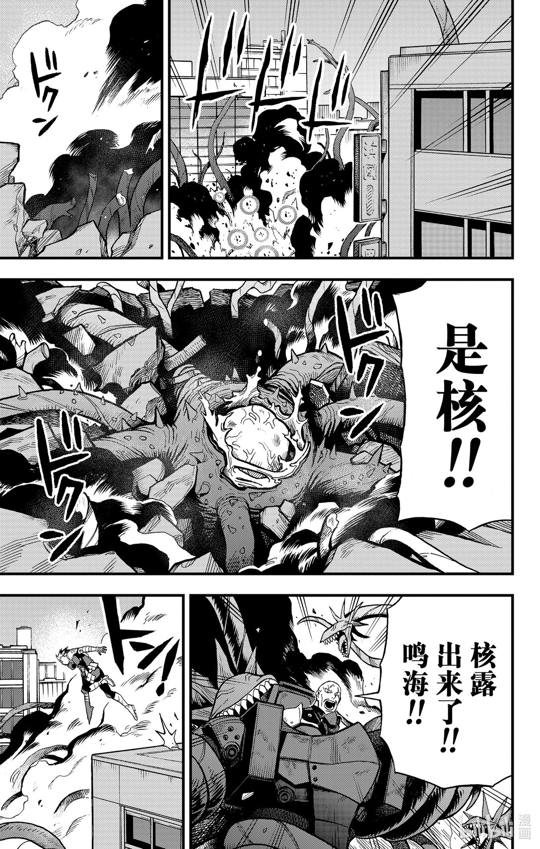 《怪兽8号 side B》第12话 继承了“最强”的人 第15页