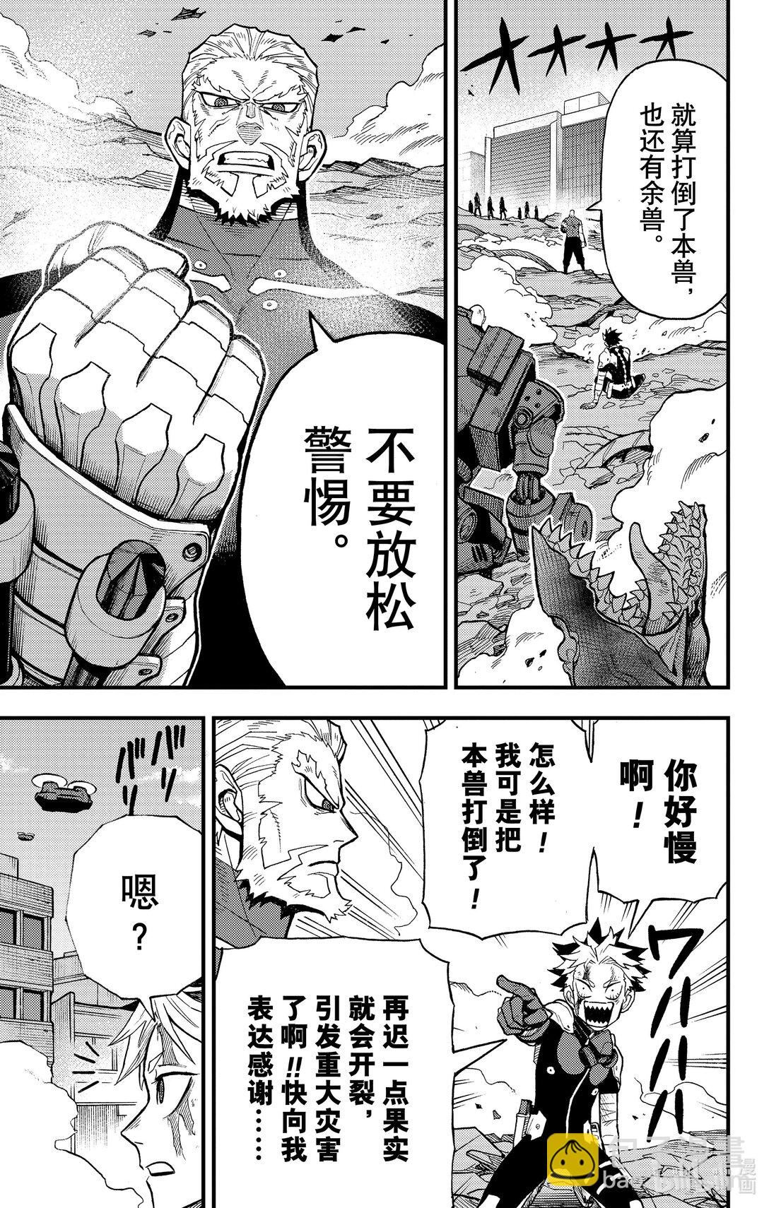 《怪兽8号 side B》第12话 继承了“最强”的人 第23页