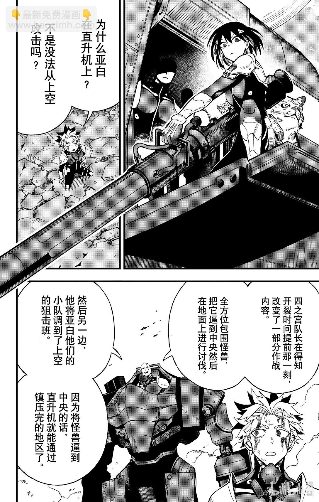 《怪兽8号 side B》第12话 继承了“最强”的人 第24页