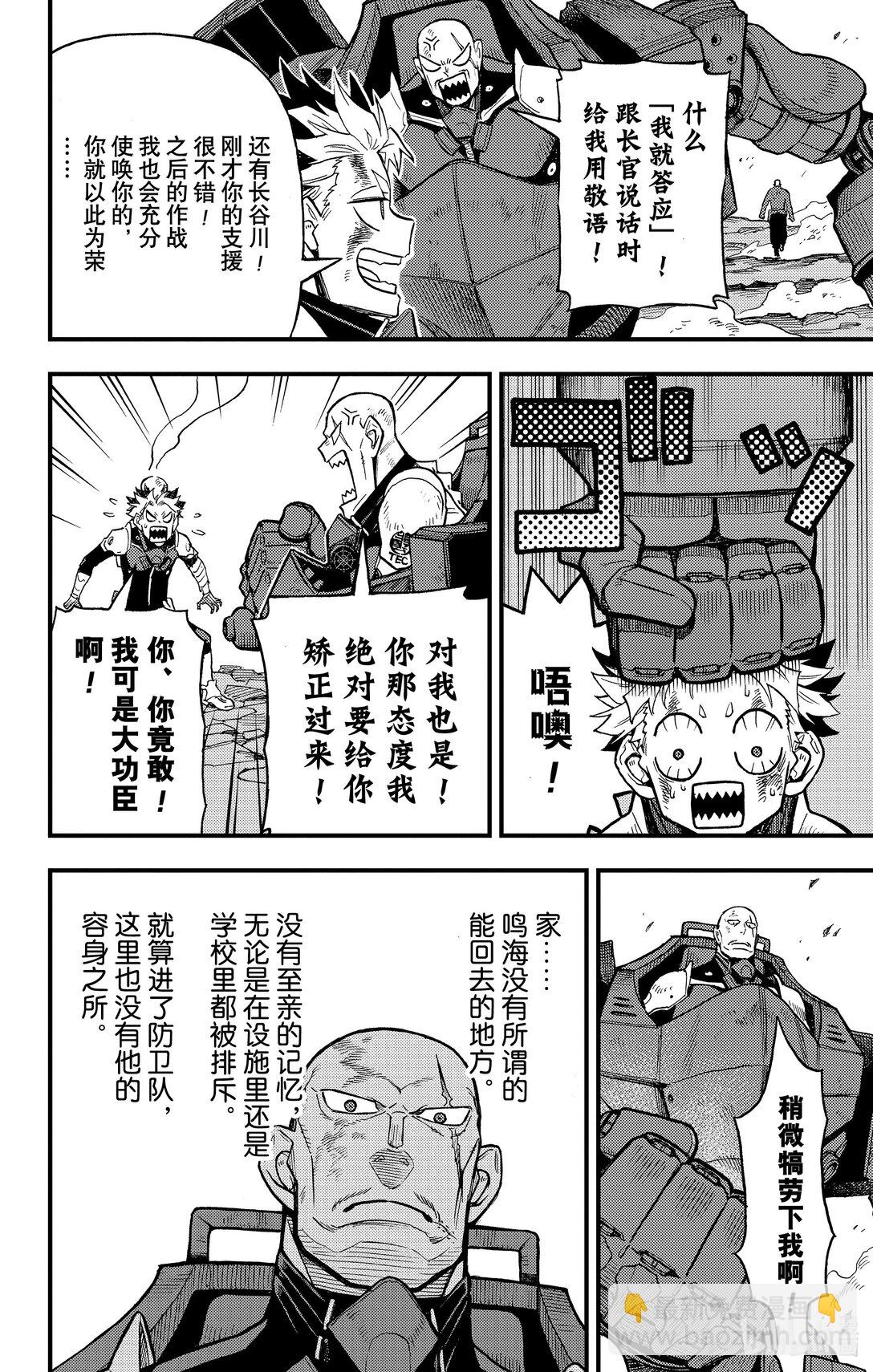 《怪兽8号 side B》第12话 继承了“最强”的人 第28页