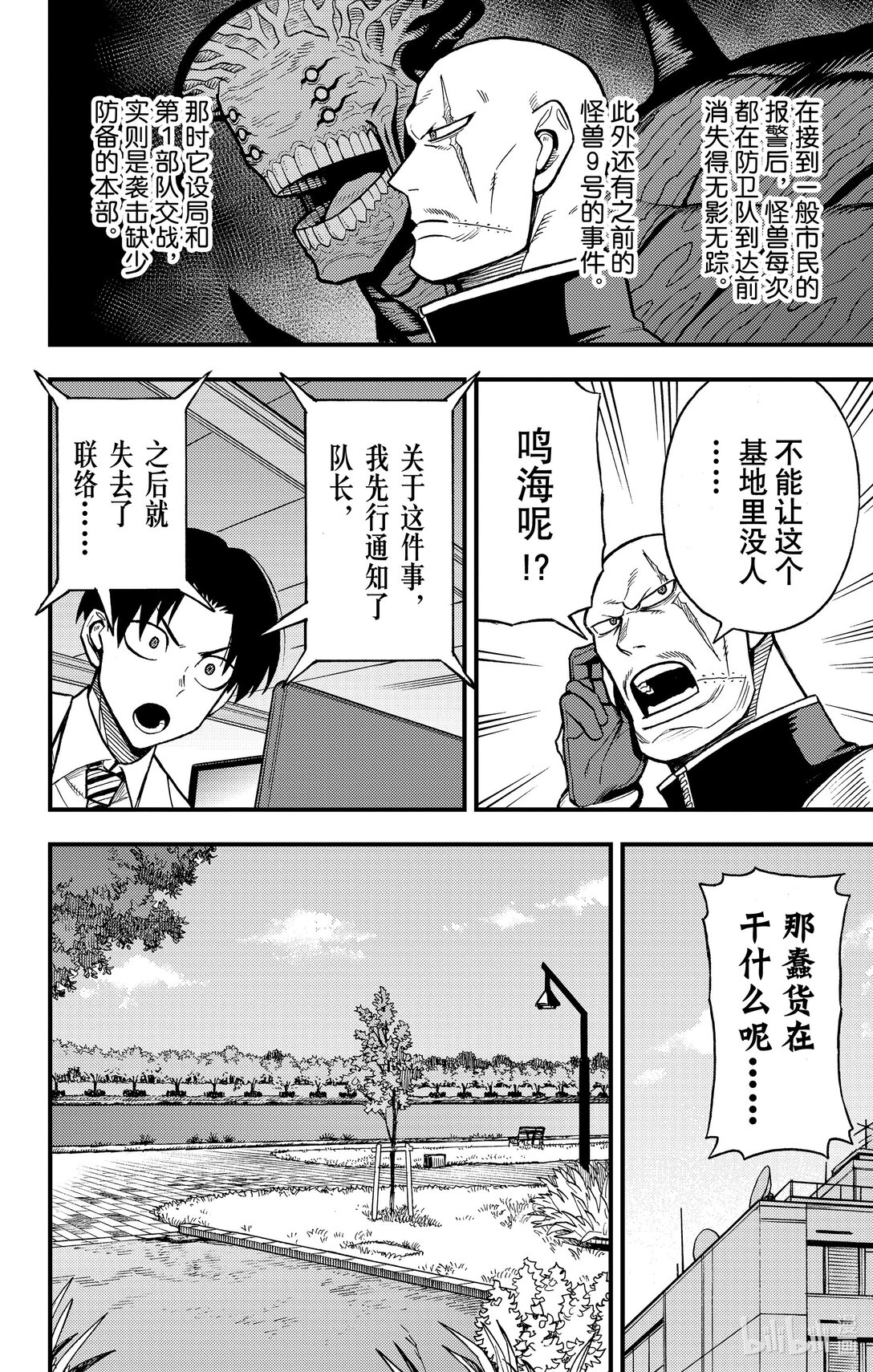 《怪兽8号 side B》第12话 继承了“最强”的人 第32页
