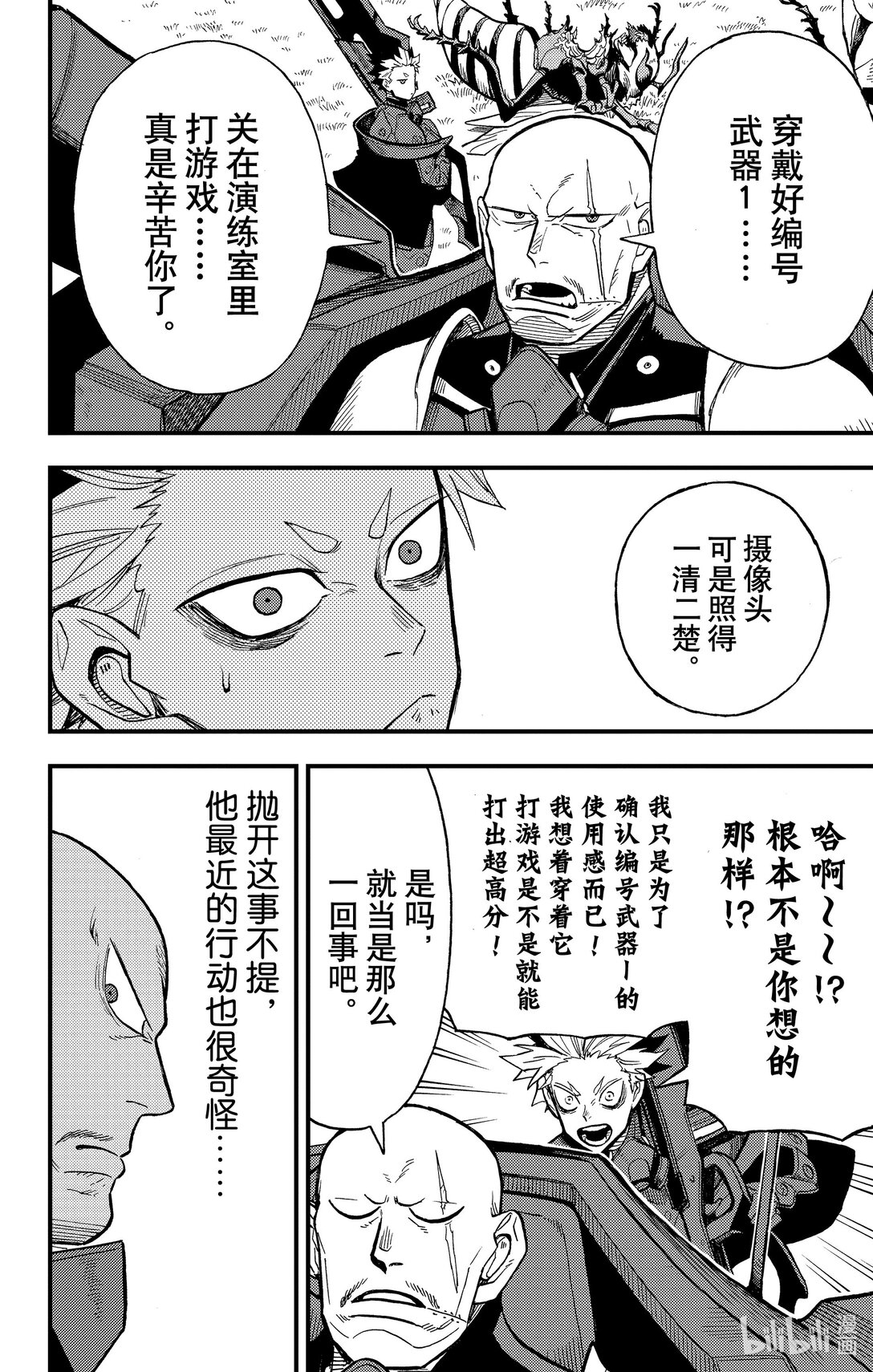 《怪兽8号 side B》第12话 继承了“最强”的人 第38页
