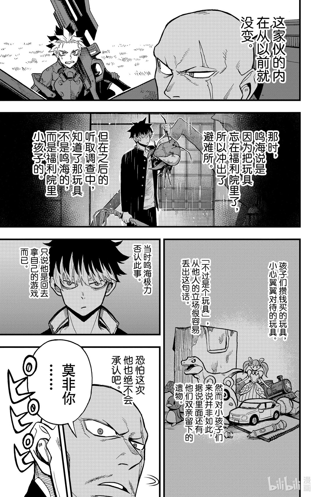 《怪兽8号 side B》第12话 继承了“最强”的人 第39页