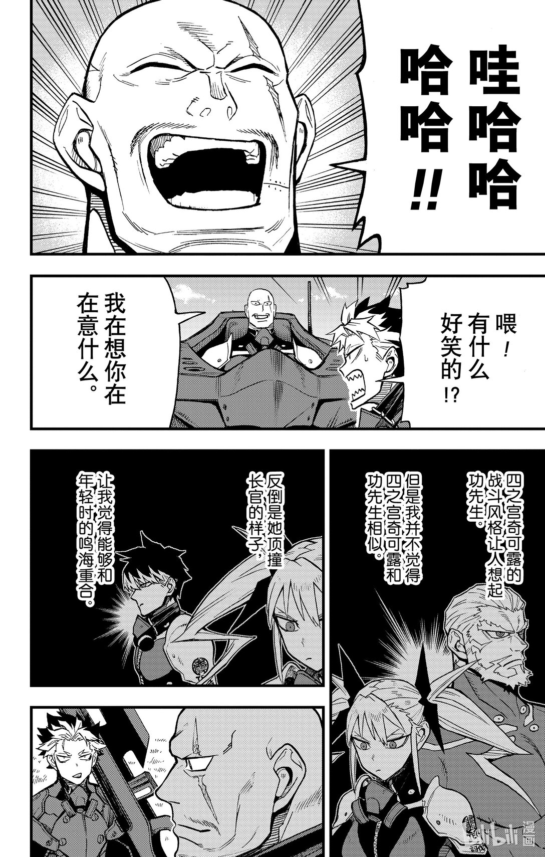 《怪兽8号 side B》第12话 继承了“最强”的人 第42页