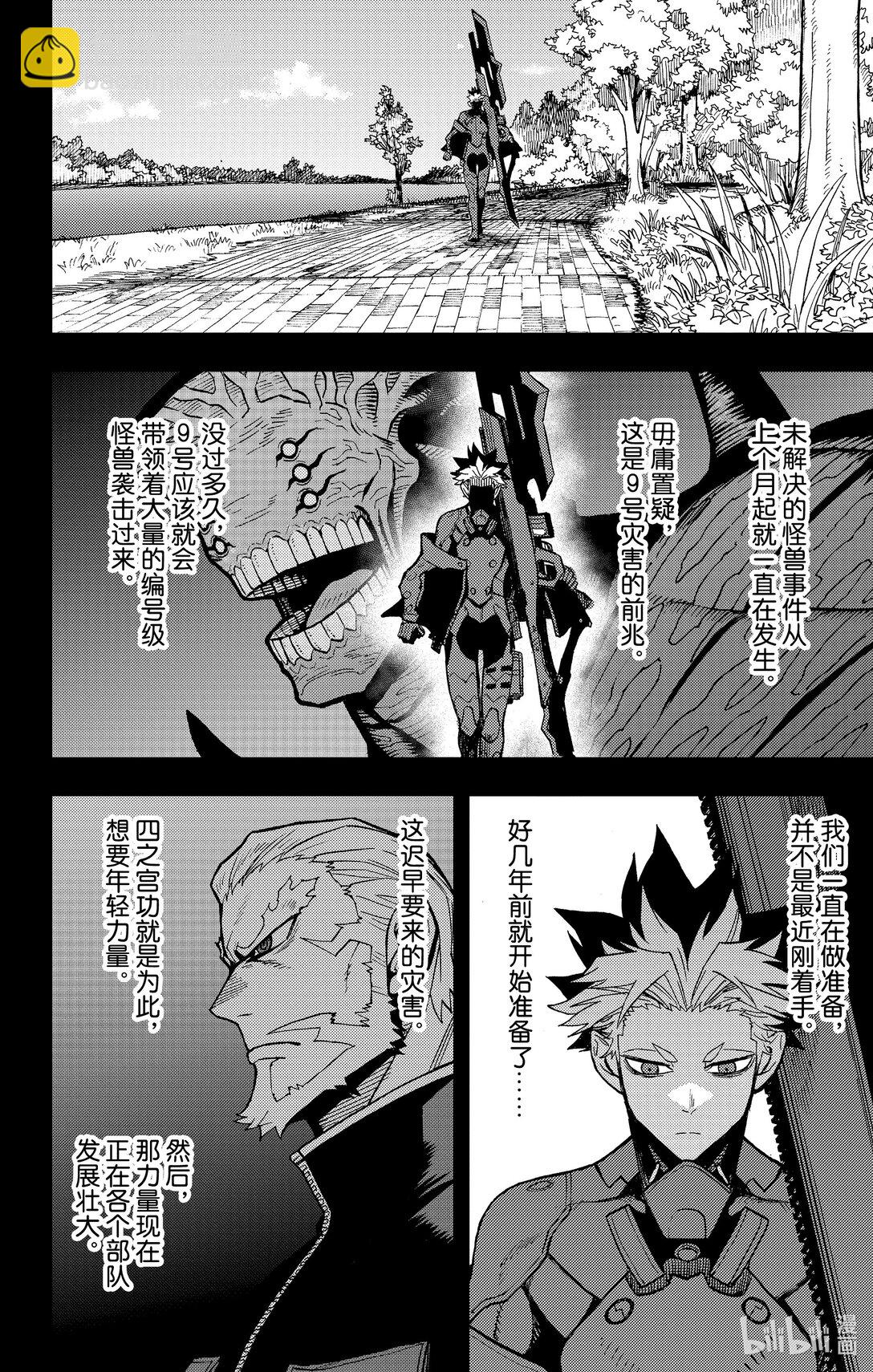 《怪兽8号 side B》第12话 继承了“最强”的人 第46页