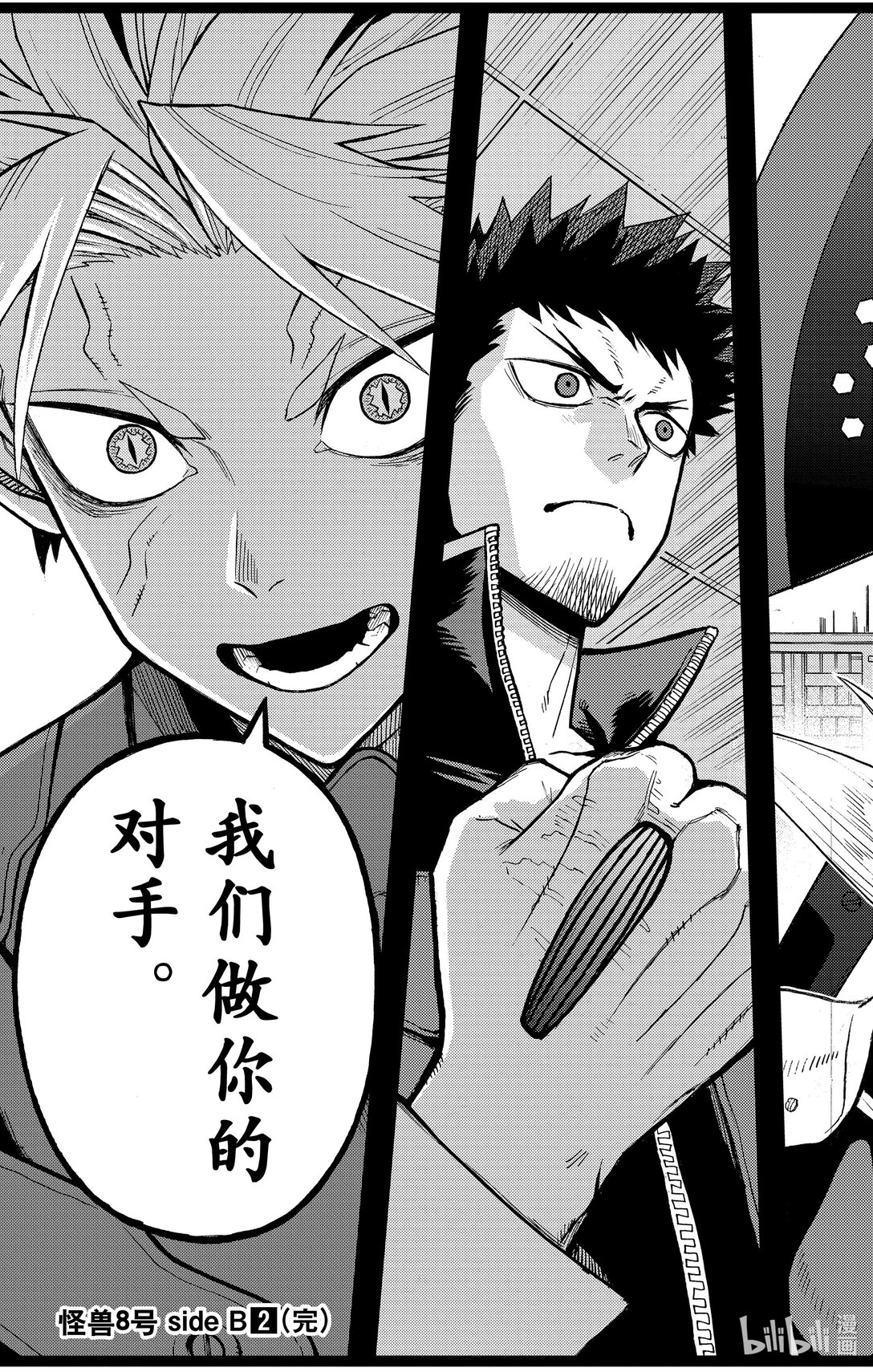 《怪兽8号 side B》第12话 继承了“最强”的人 第49页