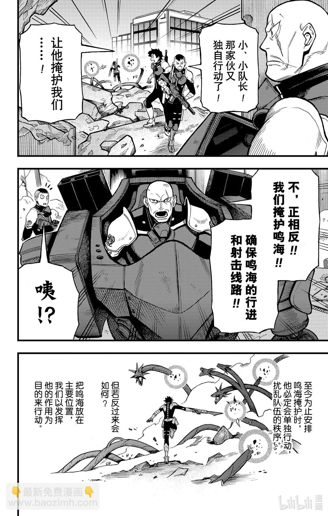 《怪兽8号 side B》第12话 继承了“最强”的人 第6页