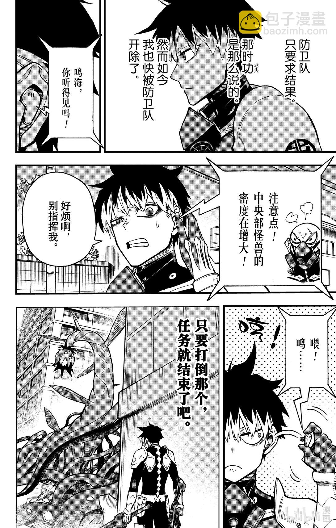 《怪兽8号 side B》第11话 孤狼的容身之处 第10页