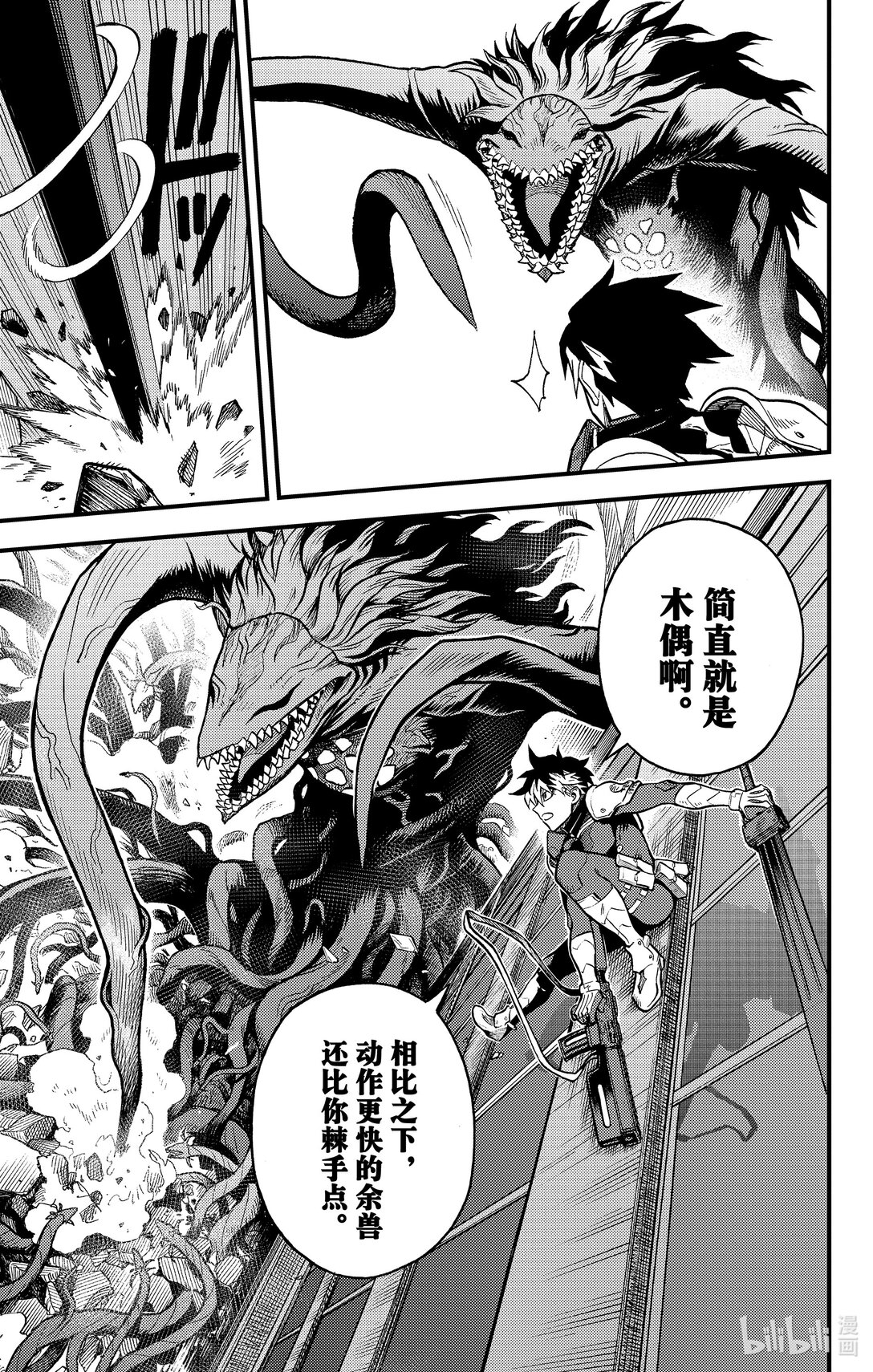 《怪兽8号 side B》第11话 孤狼的容身之处 第13页