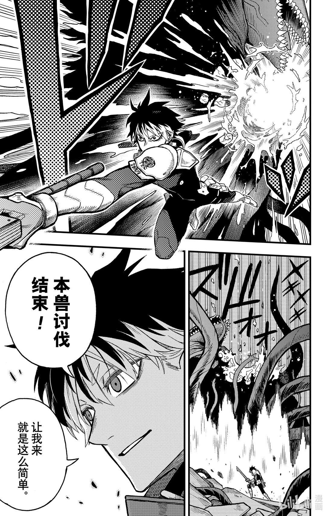 《怪兽8号 side B》第11话 孤狼的容身之处 第15页