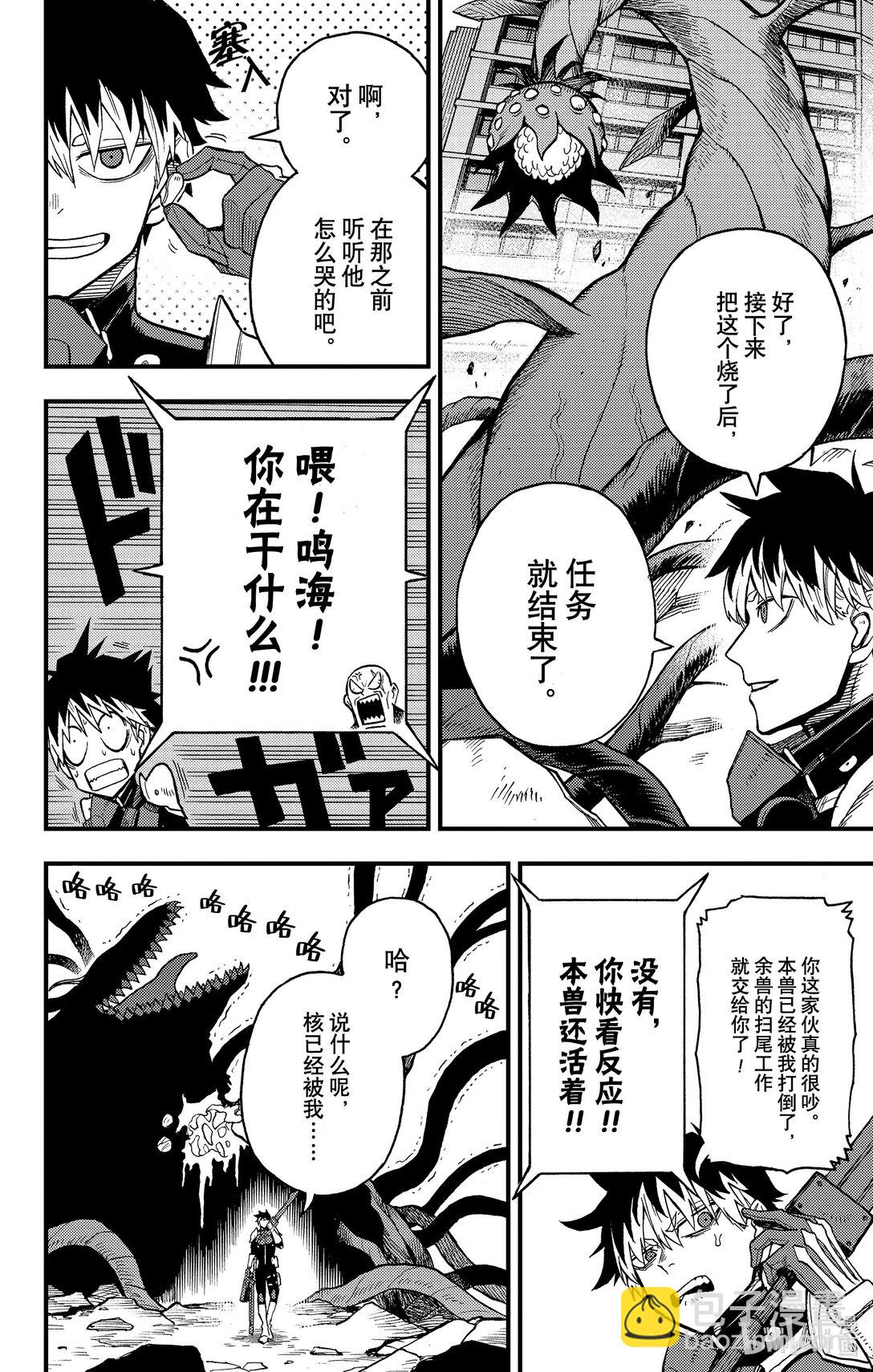 《怪兽8号 side B》第11话 孤狼的容身之处 第16页